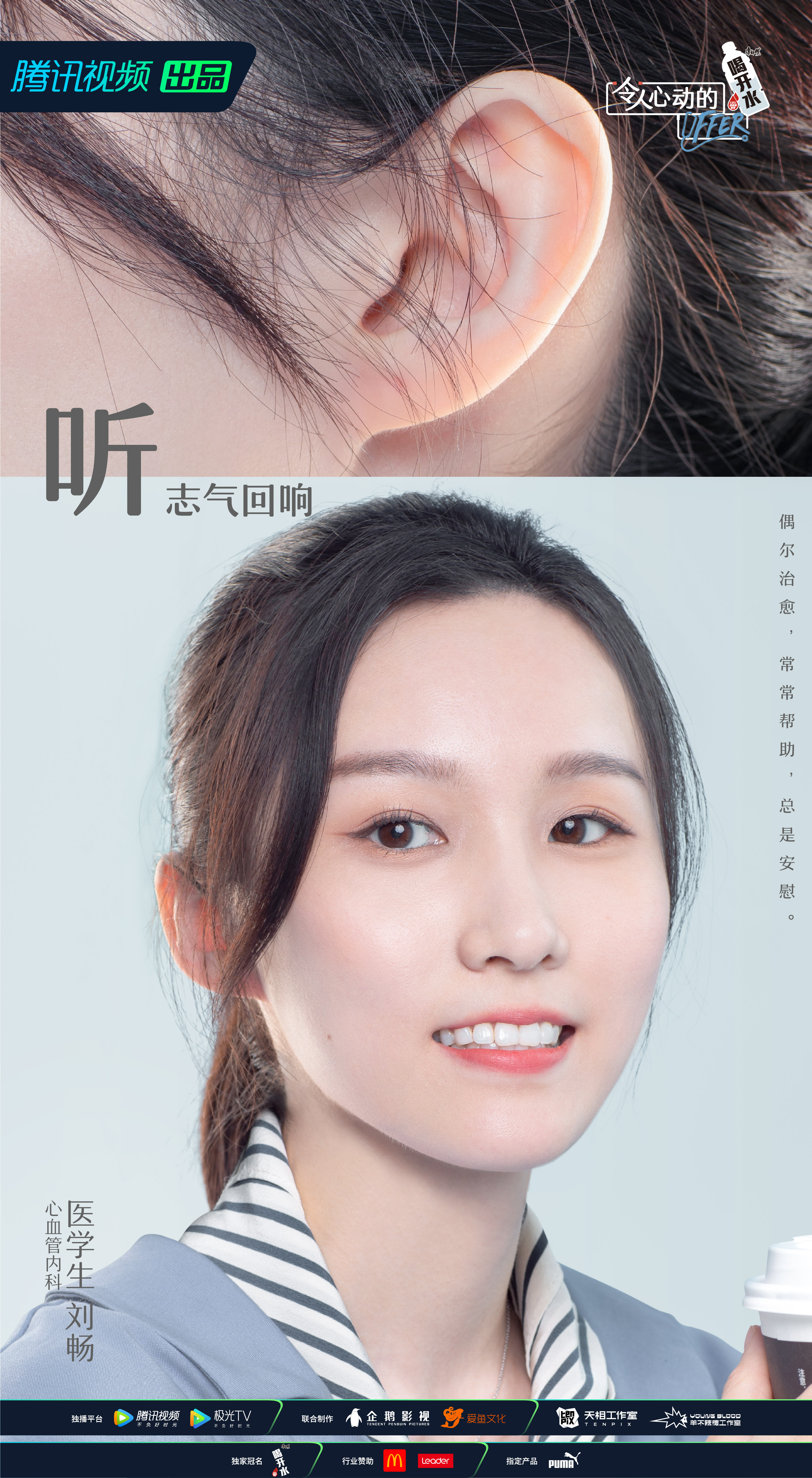 令人心动的offer 第三季的海报-角色海报 中国大陆