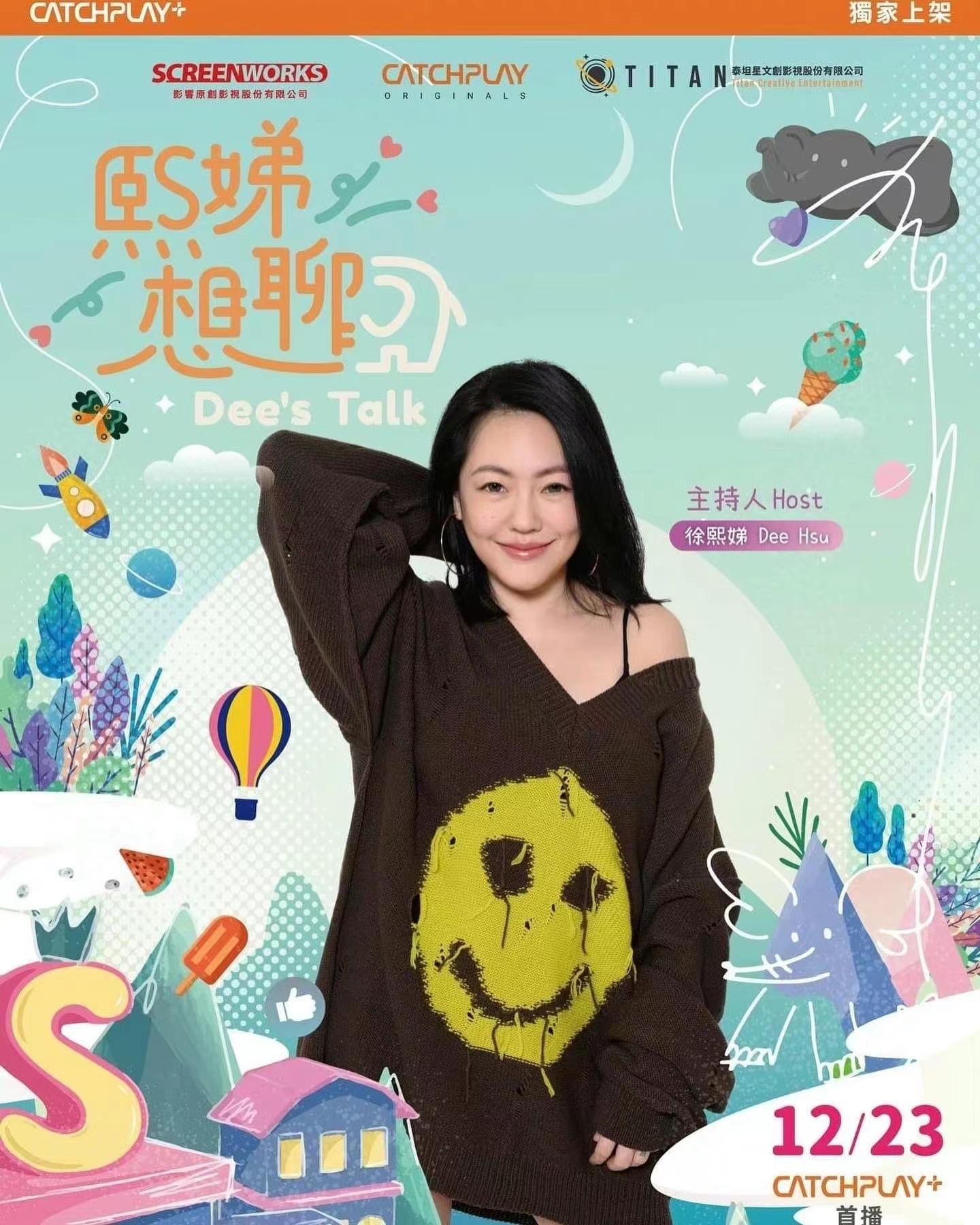 熙娣想聊的海报-正式海报