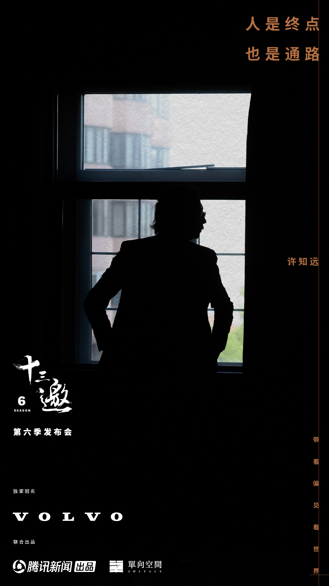 十三邀 第六季的海报-预告海报
