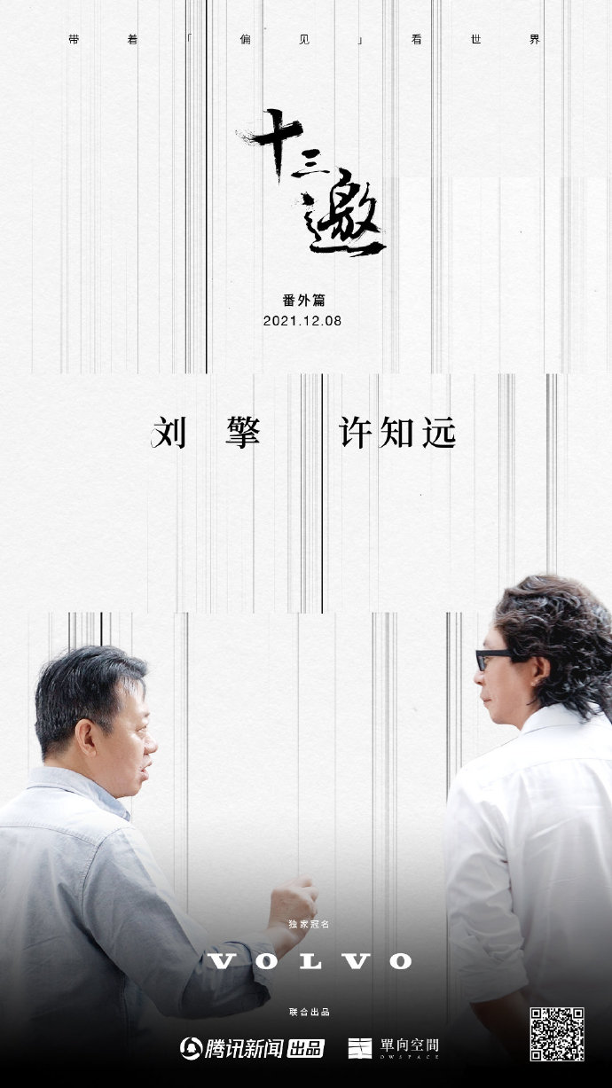 十三邀 第六季的海报-正式海报 中国大陆