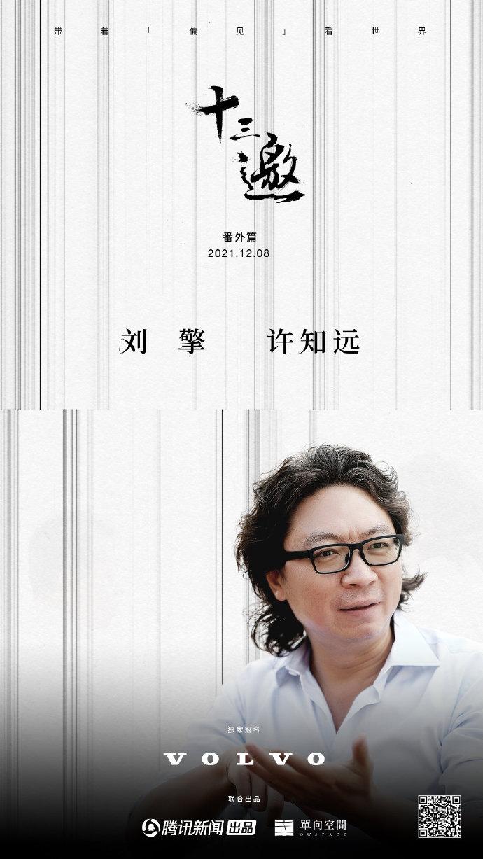十三邀 第六季的海报-正式海报 中国大陆