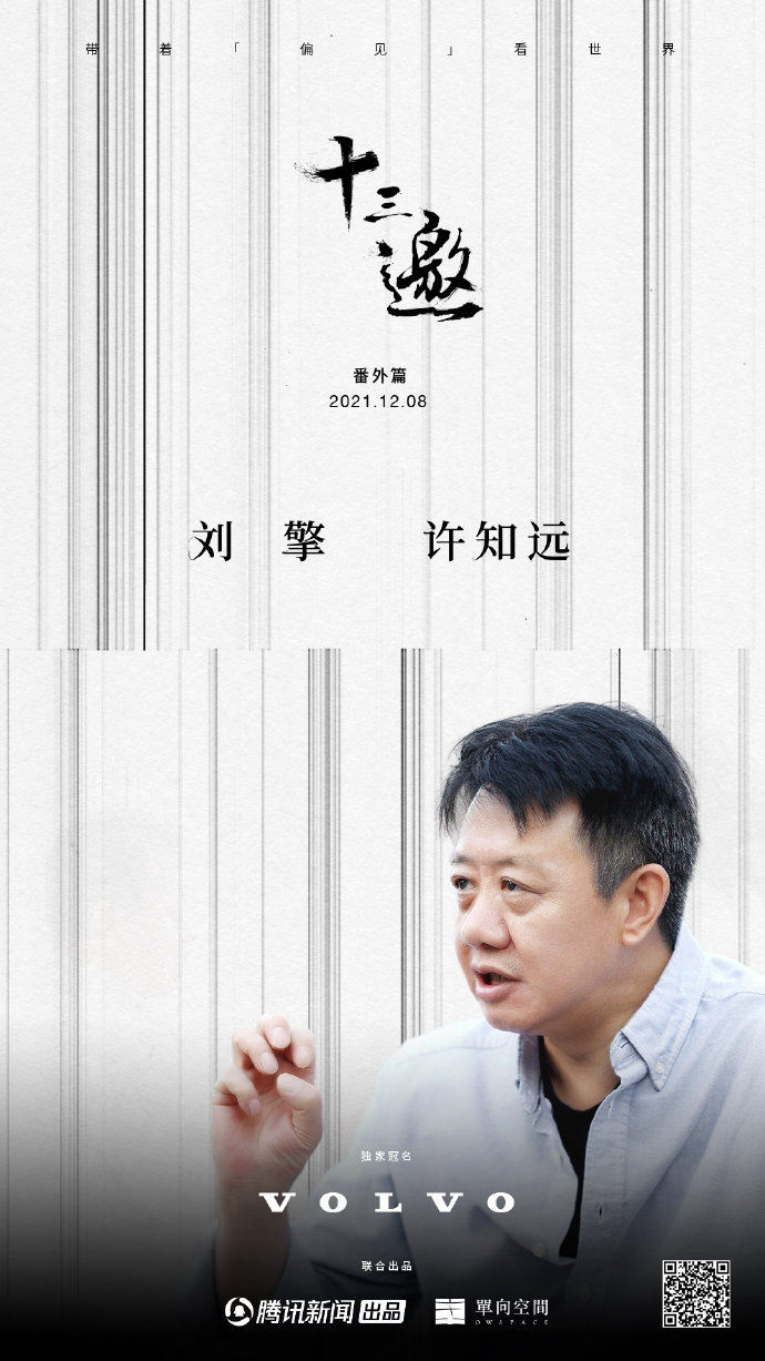 十三邀 第六季的海报-正式海报 中国大陆