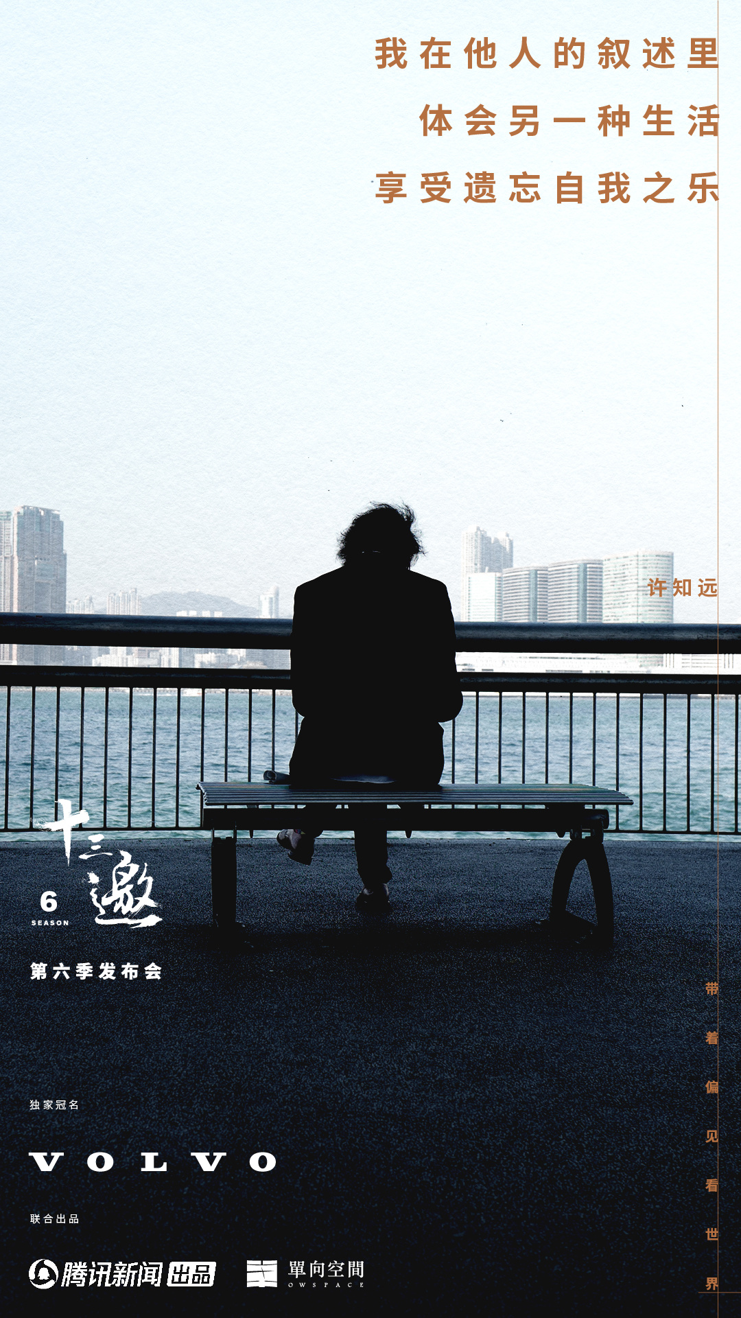 十三邀 第六季的海报-预告海报