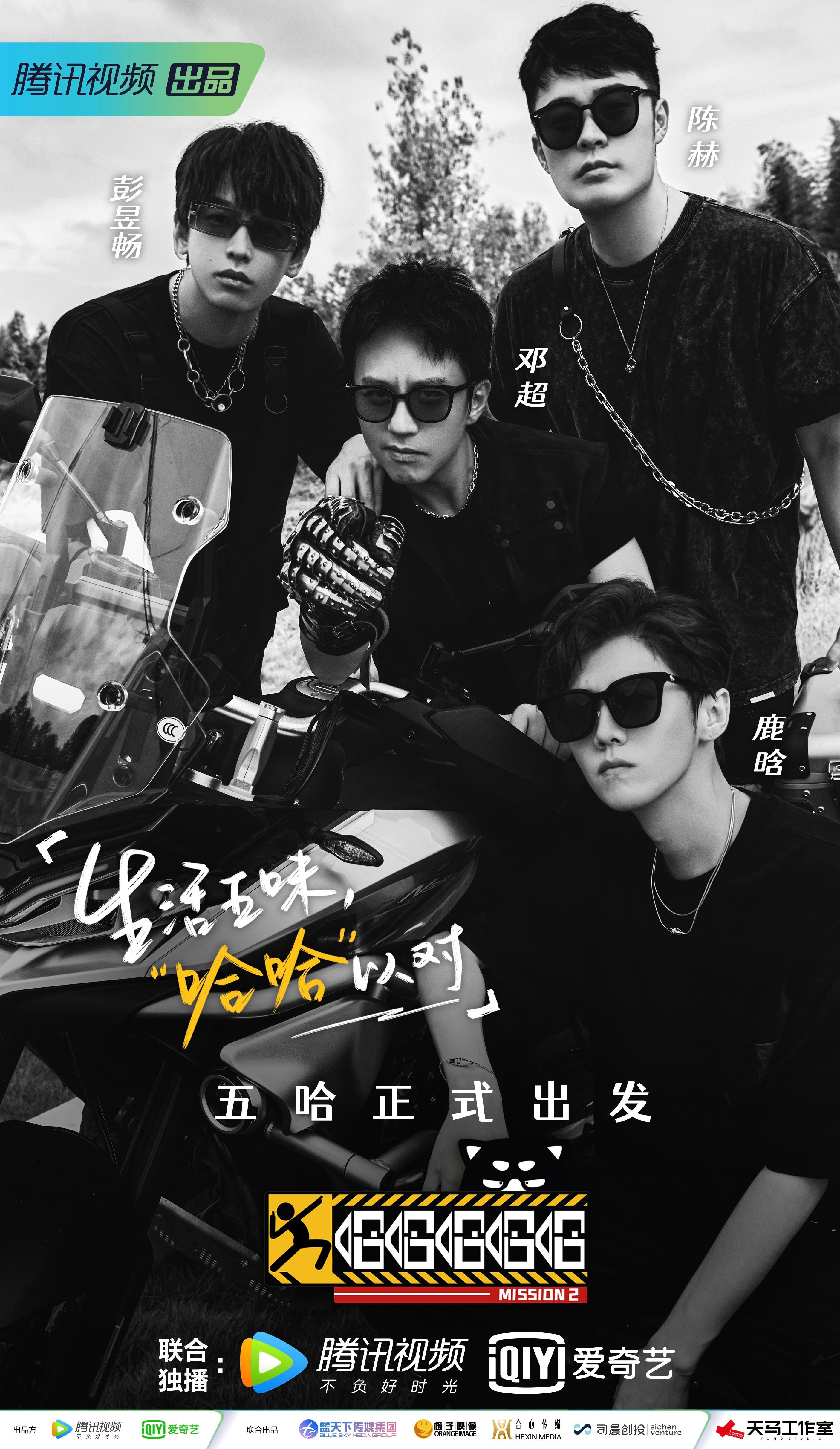 哈哈哈哈哈 第二季的海报-正式海报
