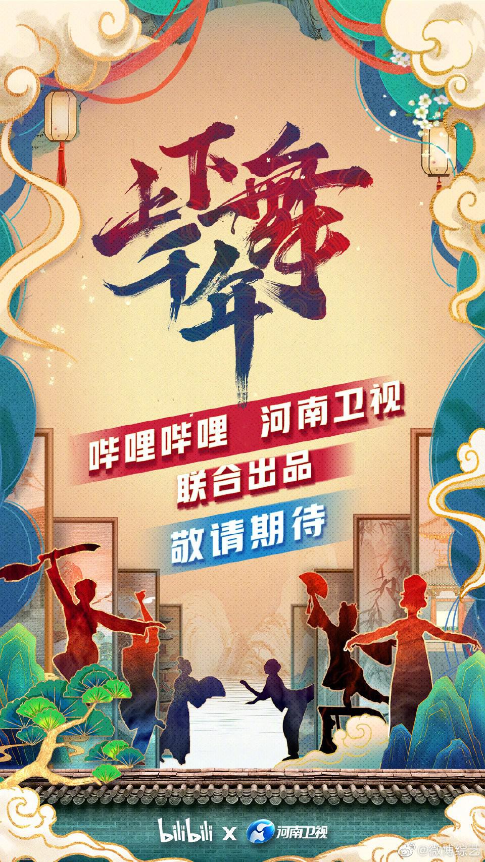 舞千年的海报-正式海报