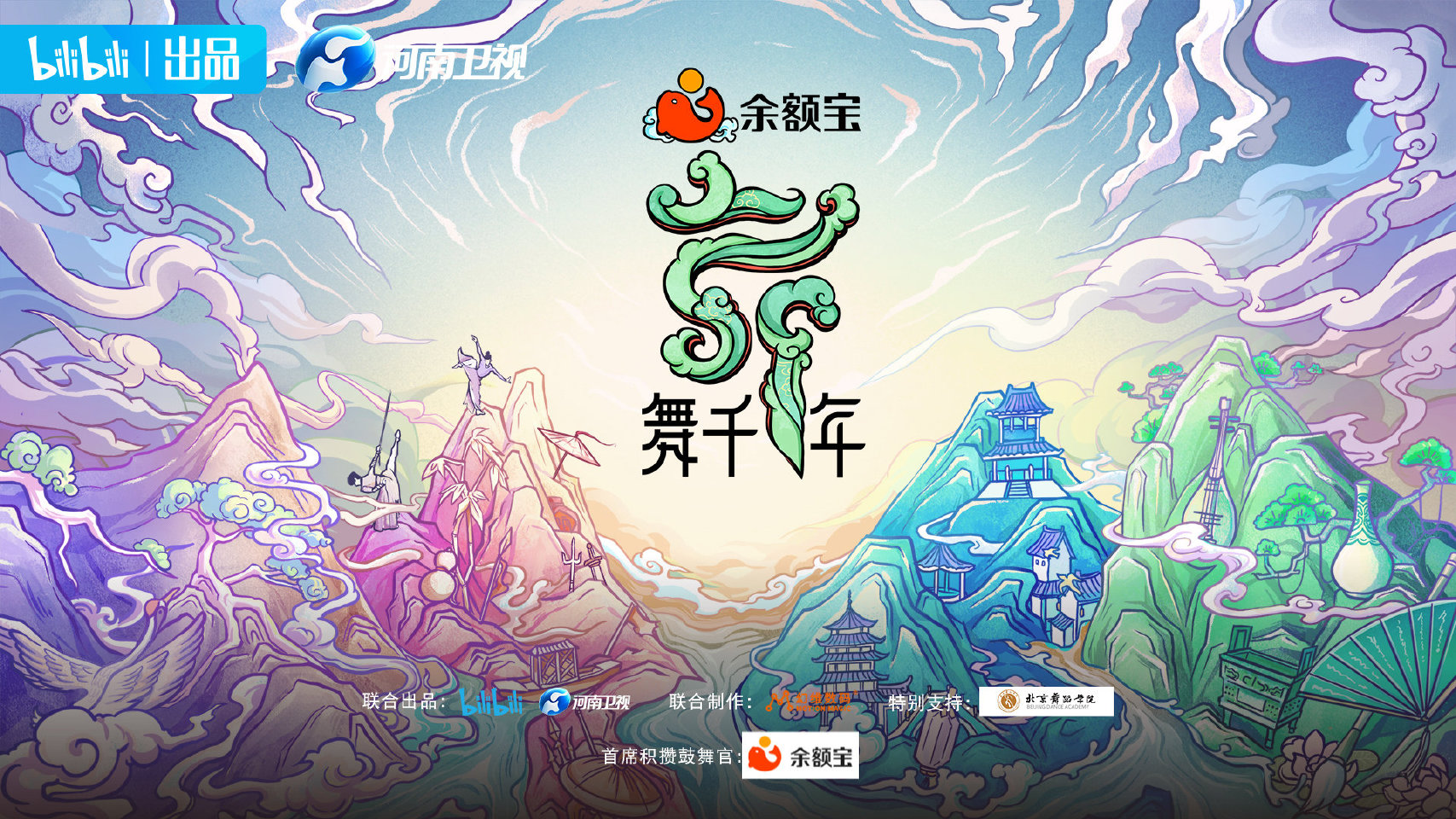 舞千年的海报-预告海报