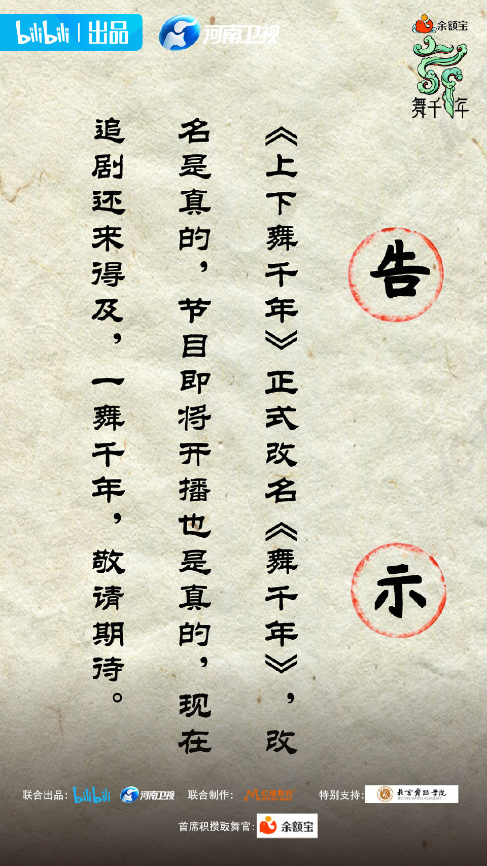 舞千年的海报-其他海报