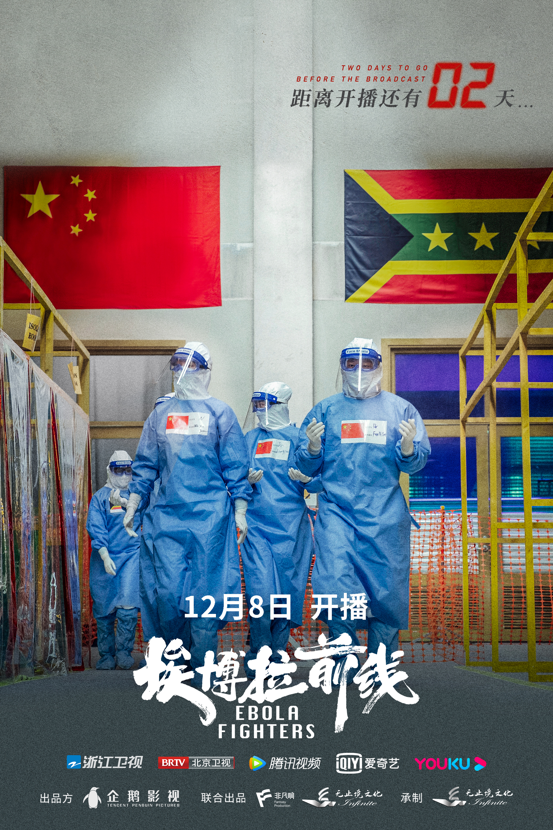 埃博拉前线的海报-预告海报 中国大陆
