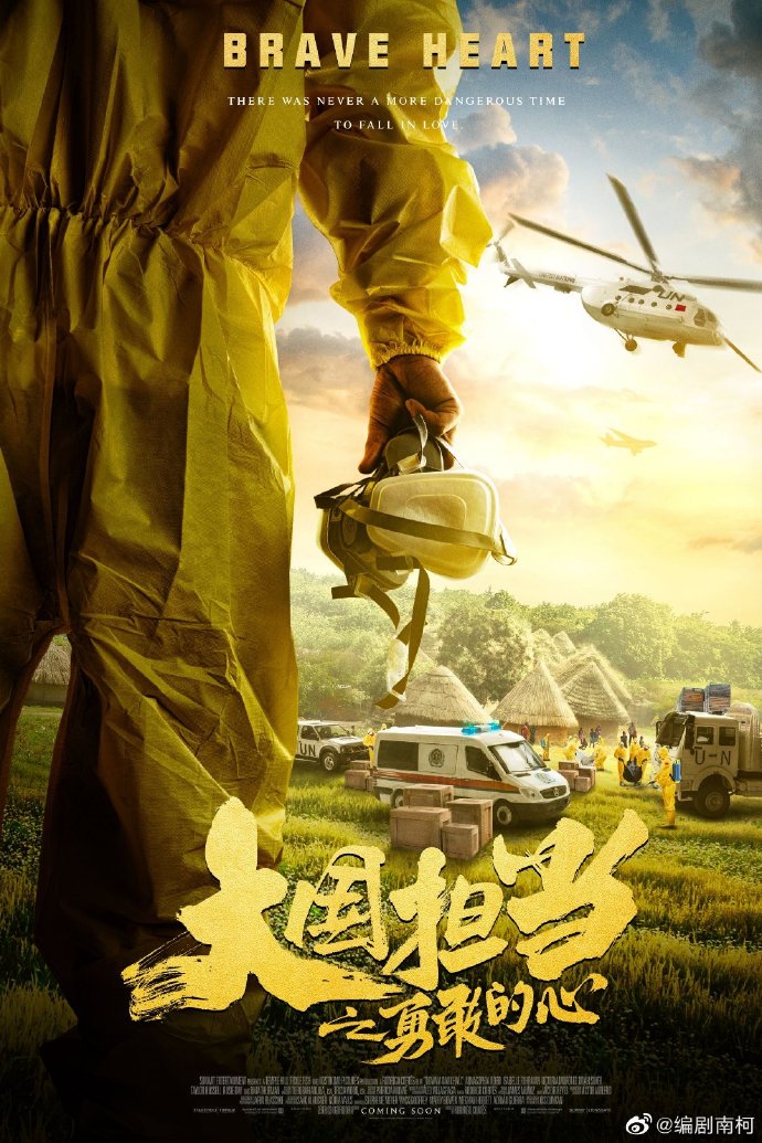 埃博拉前线的海报-预告海报 中国大陆