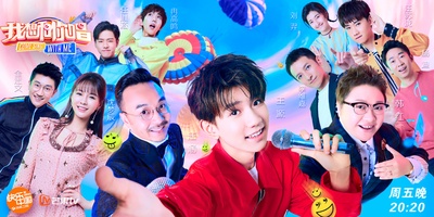 我想和你唱 第三季的海报-正式海报