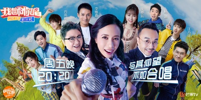 我想和你唱 第三季的海报-正式海报