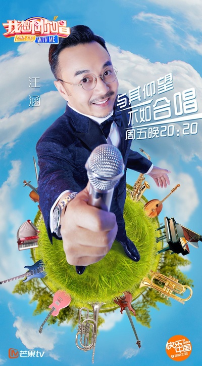我想和你唱 第三季的海报-正式海报