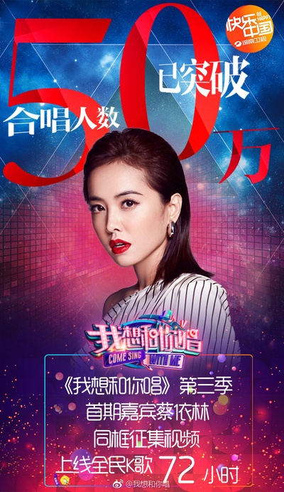 我想和你唱 第三季的海报-预告海报