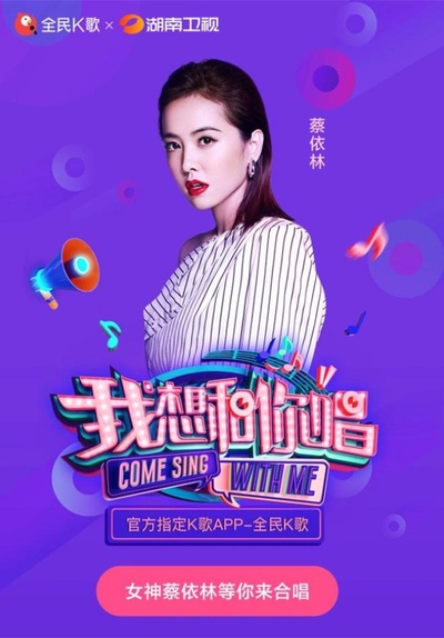 我想和你唱 第三季的海报-正式海报