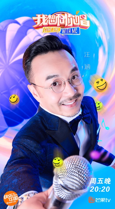我想和你唱 第三季的海报-正式海报