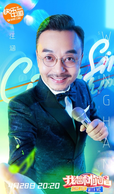 我想和你唱 第三季的海报-正式海报
