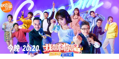 我想和你唱 第三季的海报-正式海报