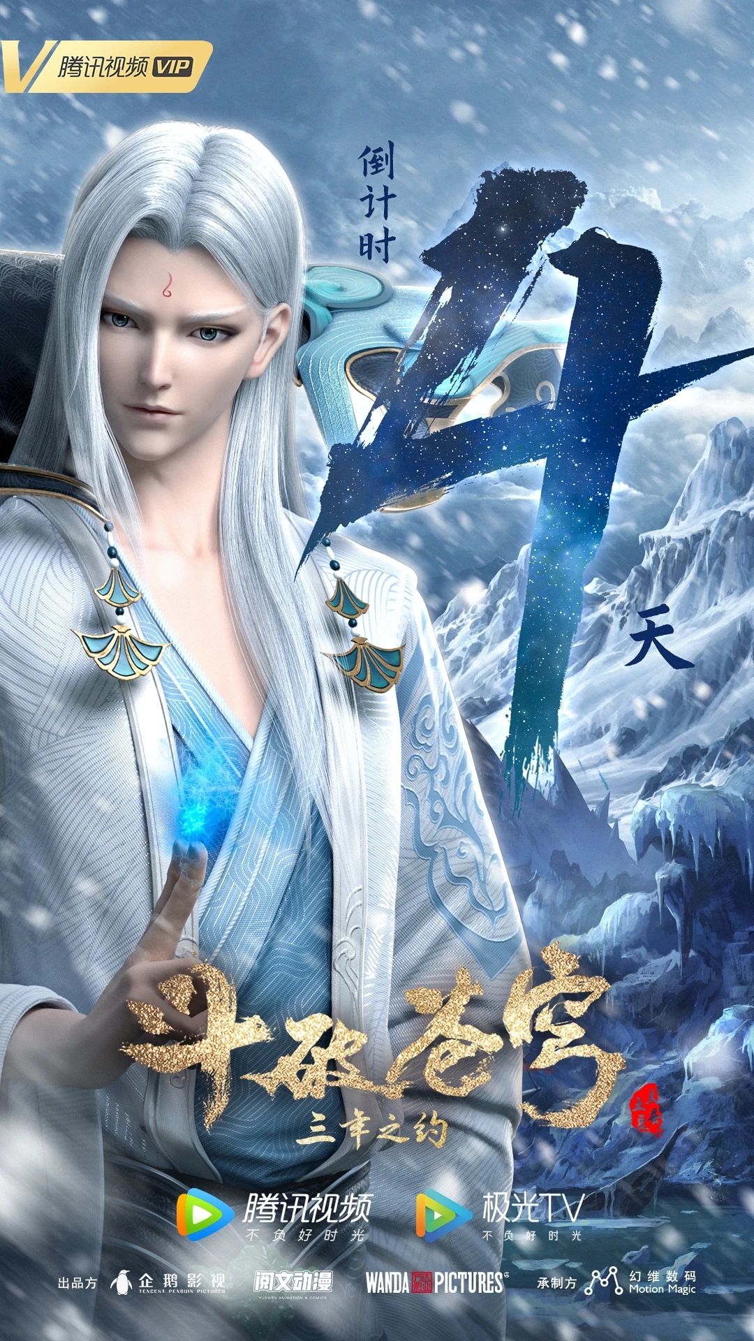 斗破苍穹 特别篇3的海报-预告海报 中国大陆