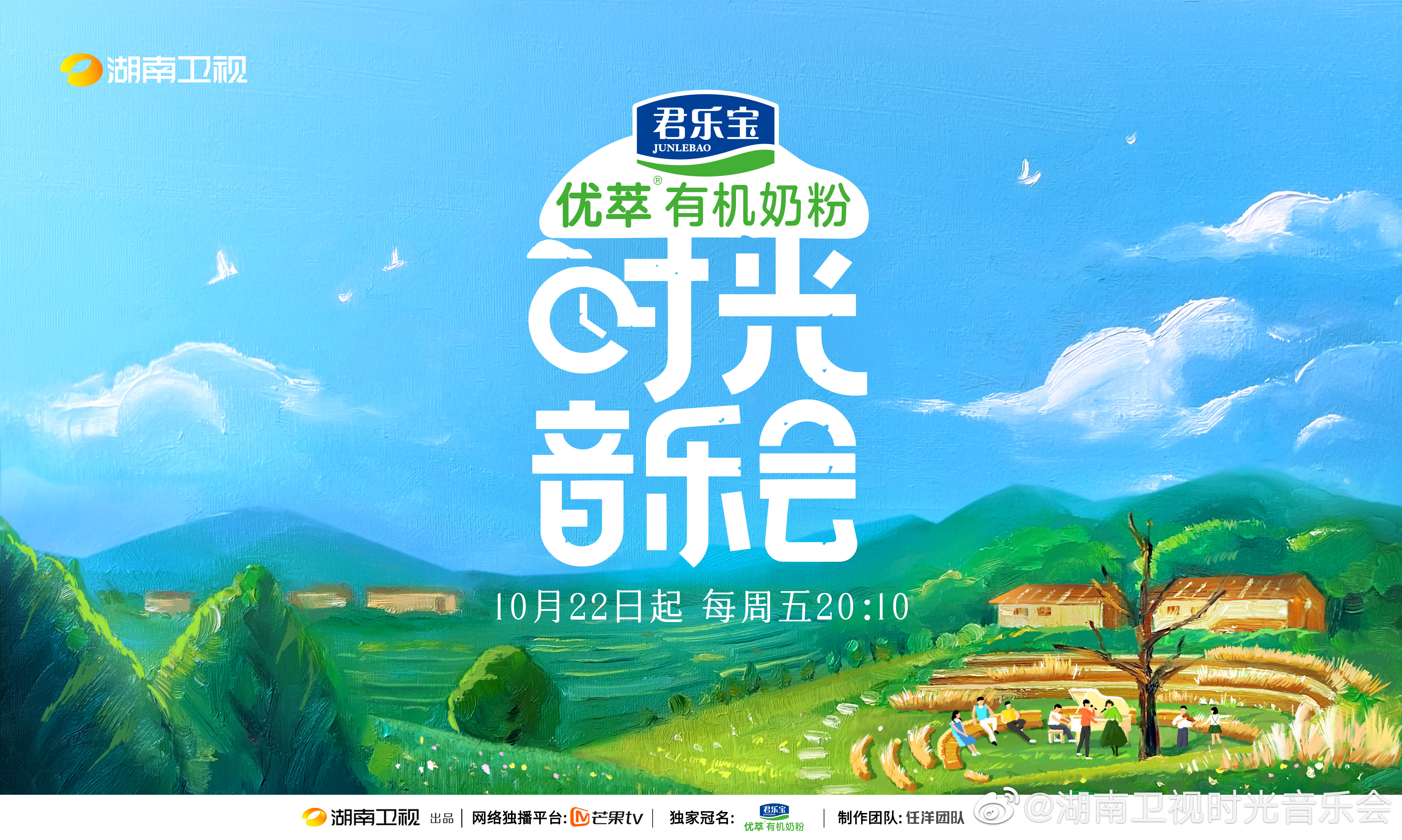 时光音乐会的海报-正式海报 中国大陆