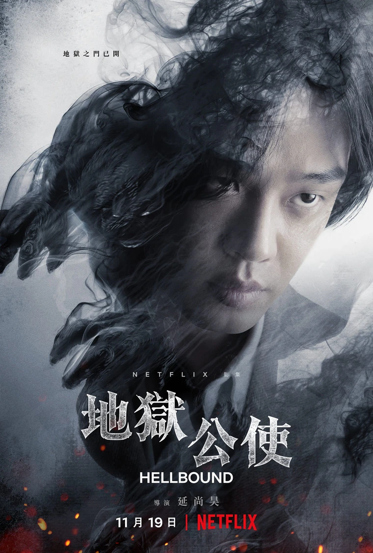 地狱公使的海报-正式海报 中国台湾