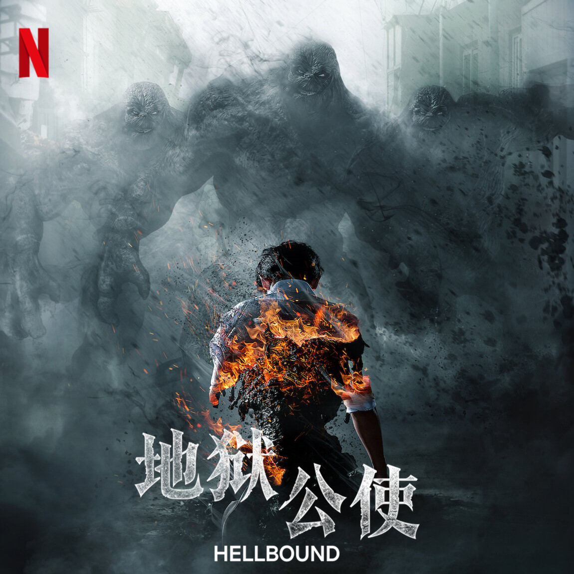 地狱公使的海报-正式海报