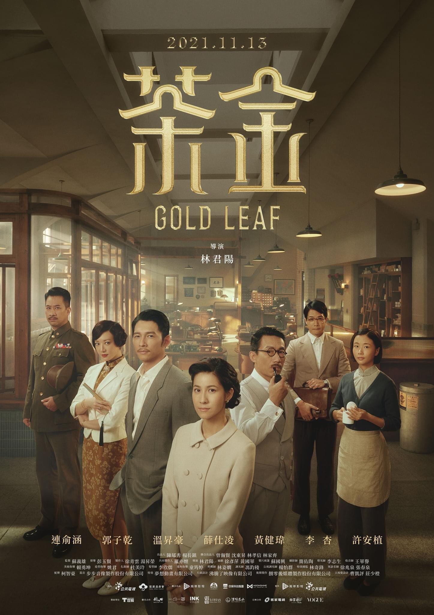 茶金的海报-正式海报