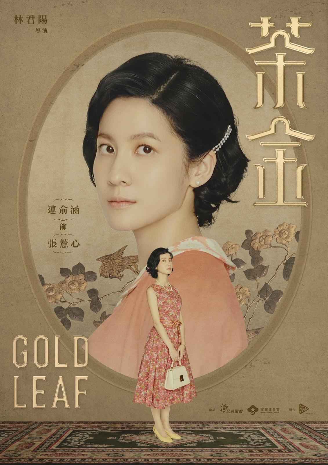 茶金的海报-正式海报