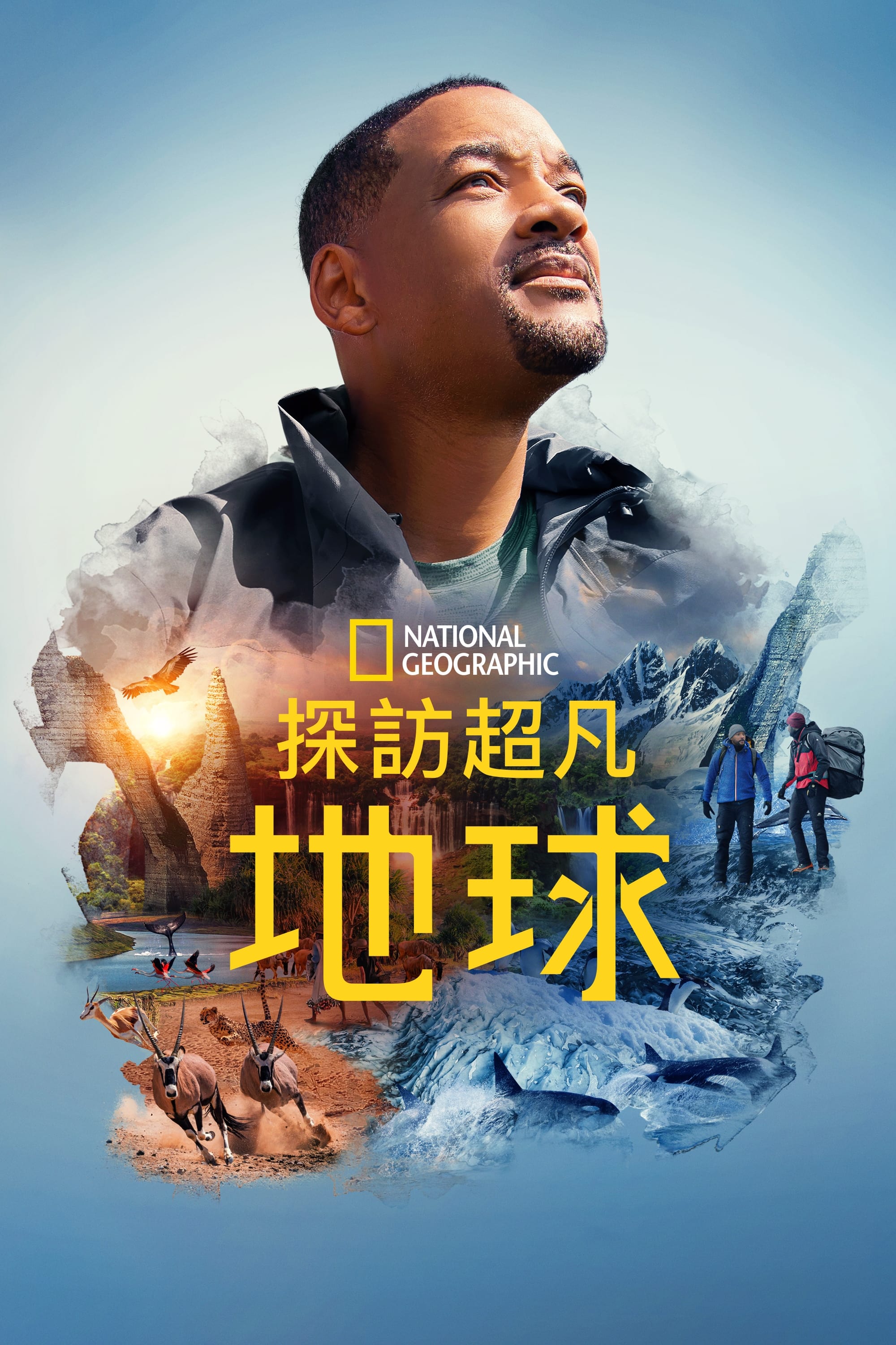 欢迎来地球的海报-预告海报