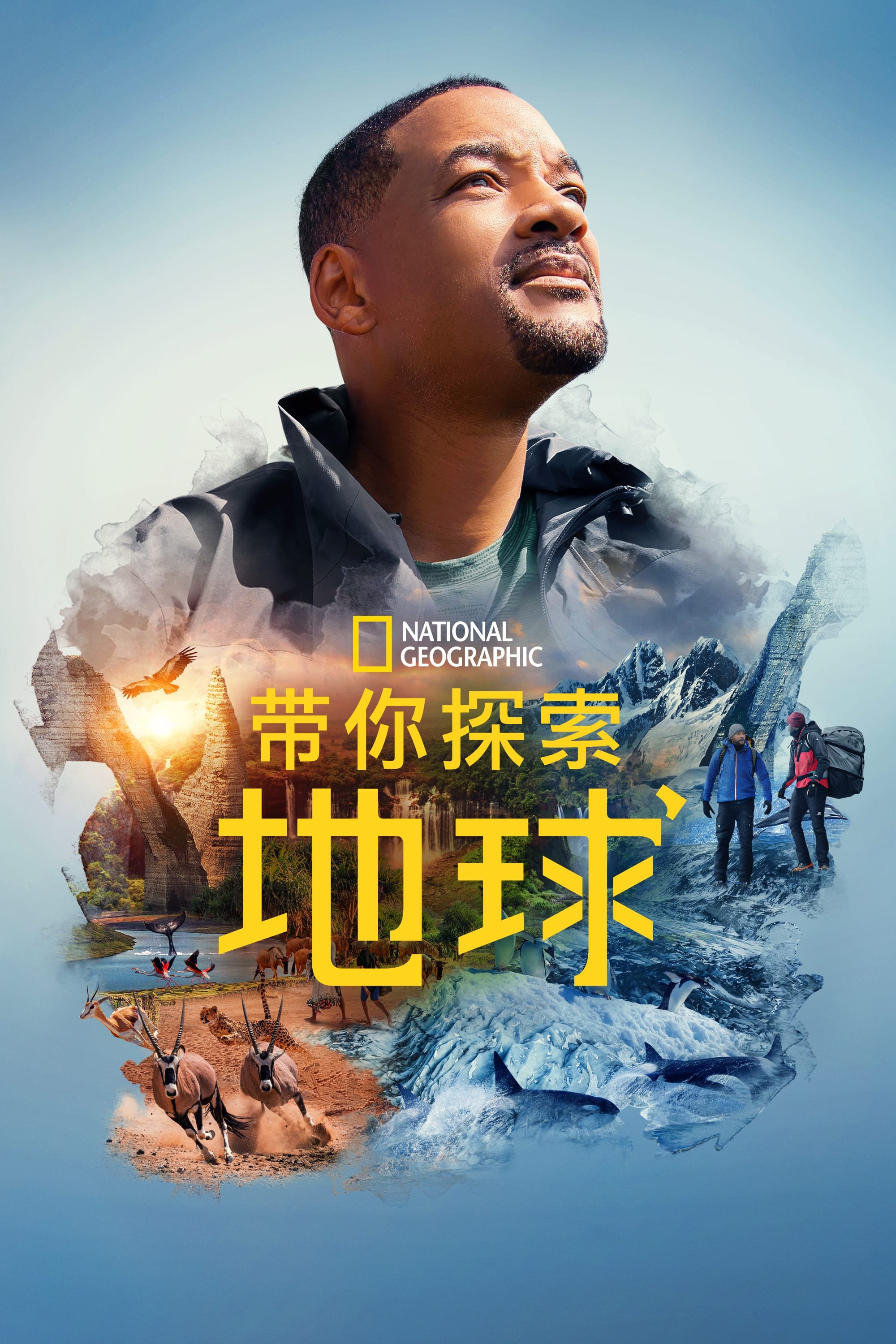 欢迎来地球的海报-预告海报 中国大陆