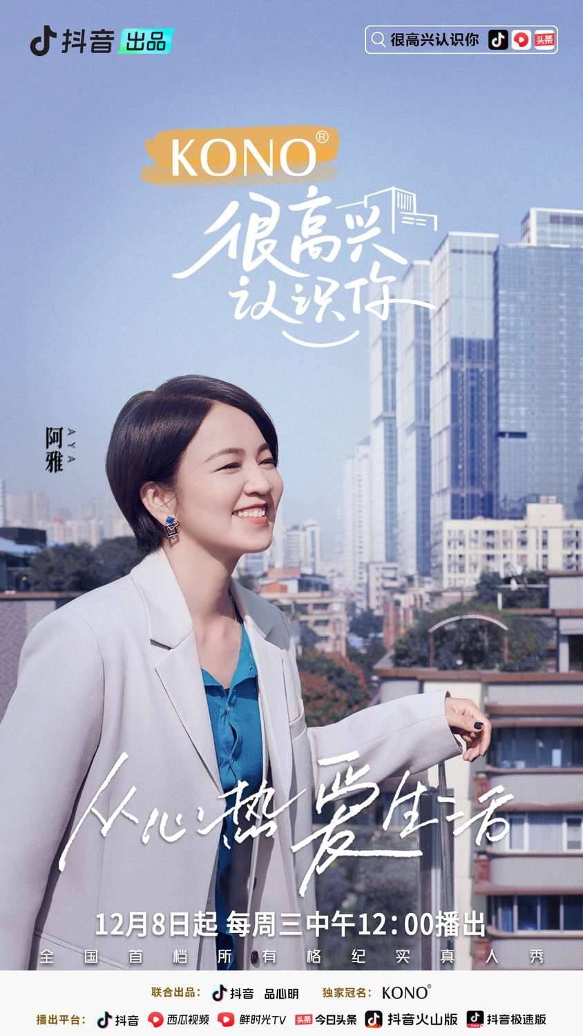很高兴认识你 第二季的海报-角色海报