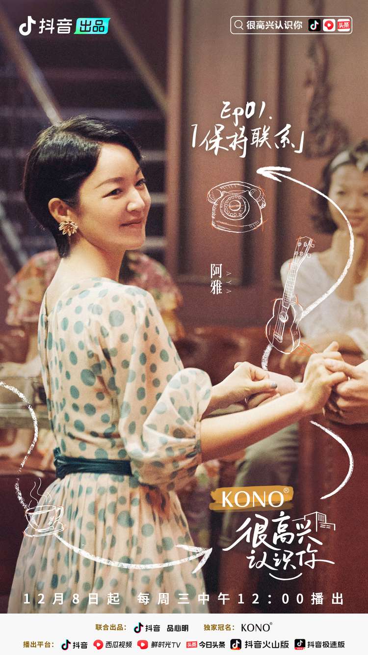 很高兴认识你 第二季的海报-正式海报