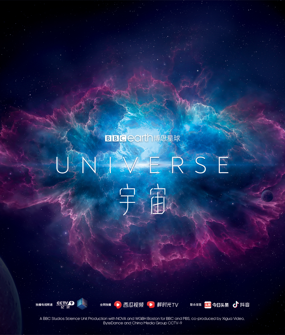 宇宙的海报-预告海报 中国大陆