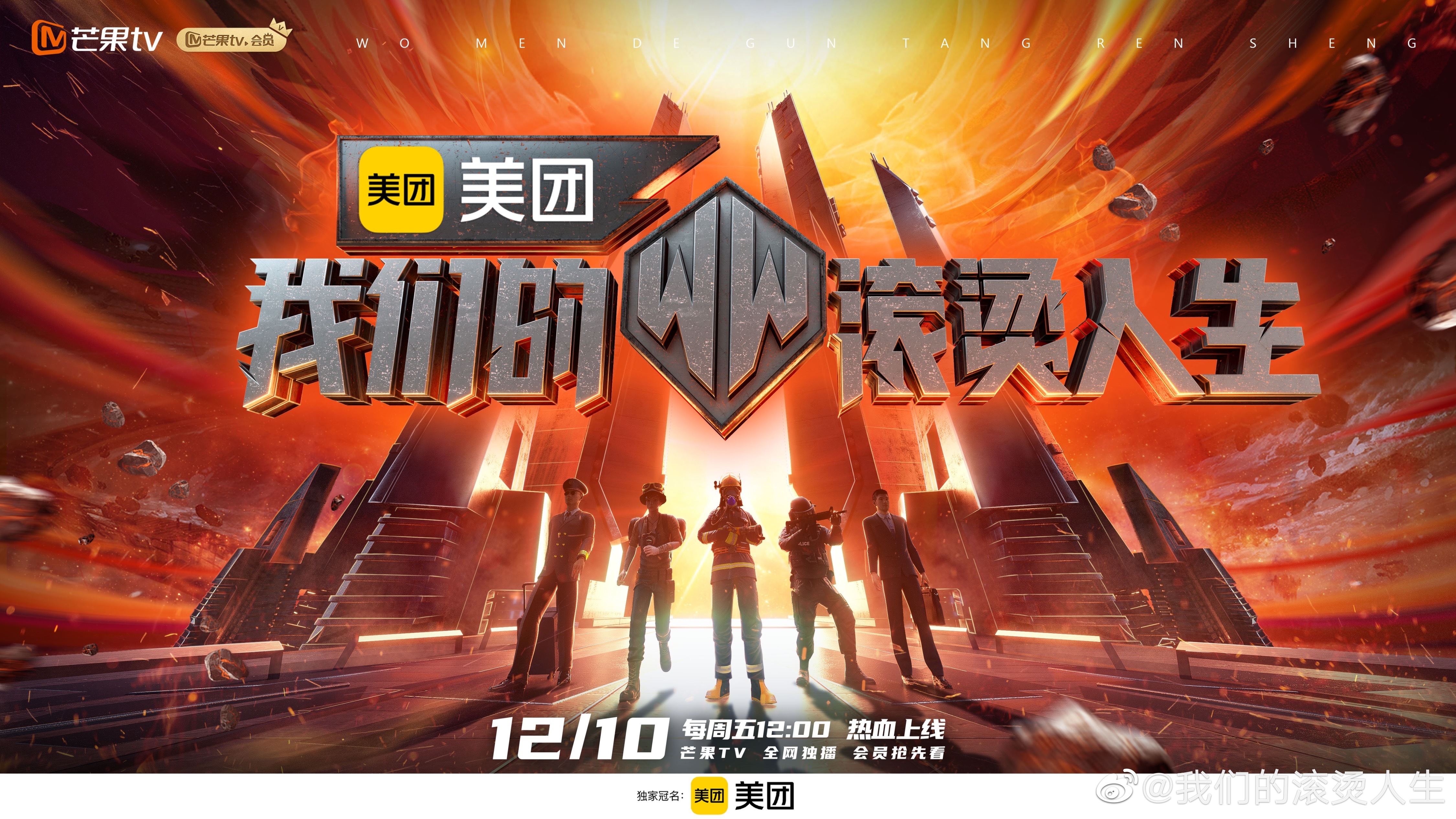 我们的滚烫人生的海报-其他海报