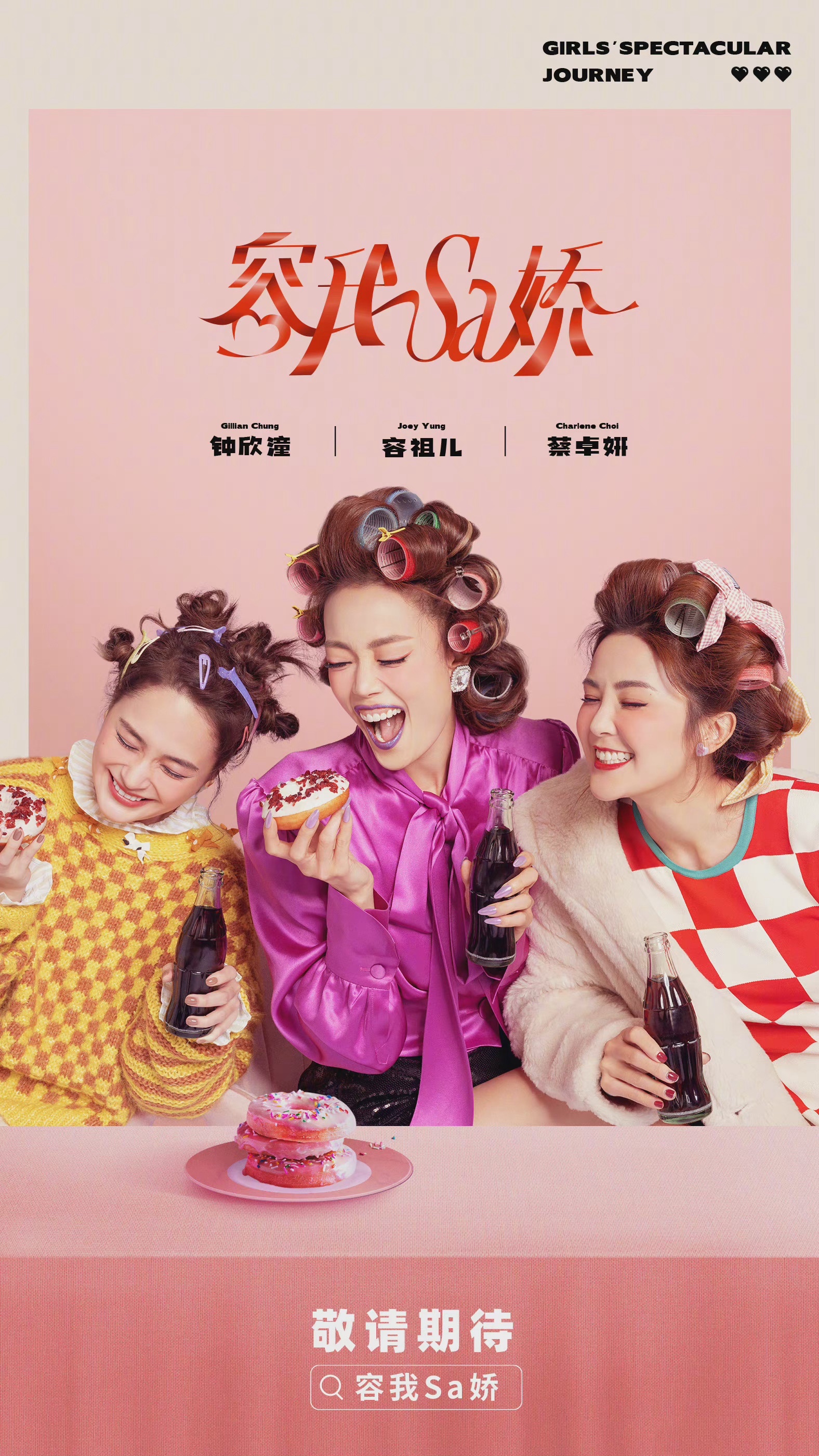 因为是朋友呀的海报-正式海报