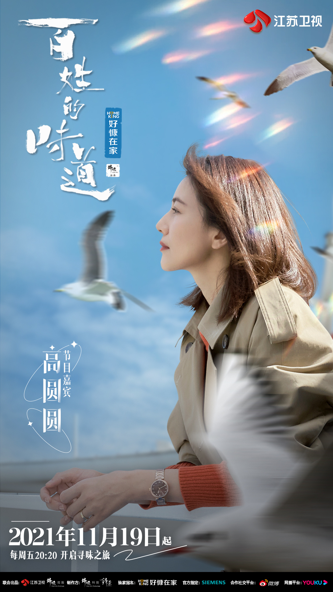 百姓的味道的海报-预告海报 中国大陆