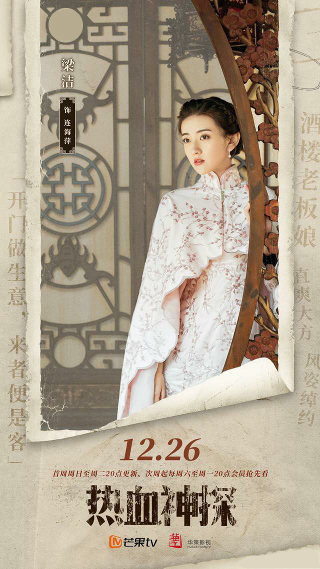 热血神探的海报-角色海报 中国大陆
