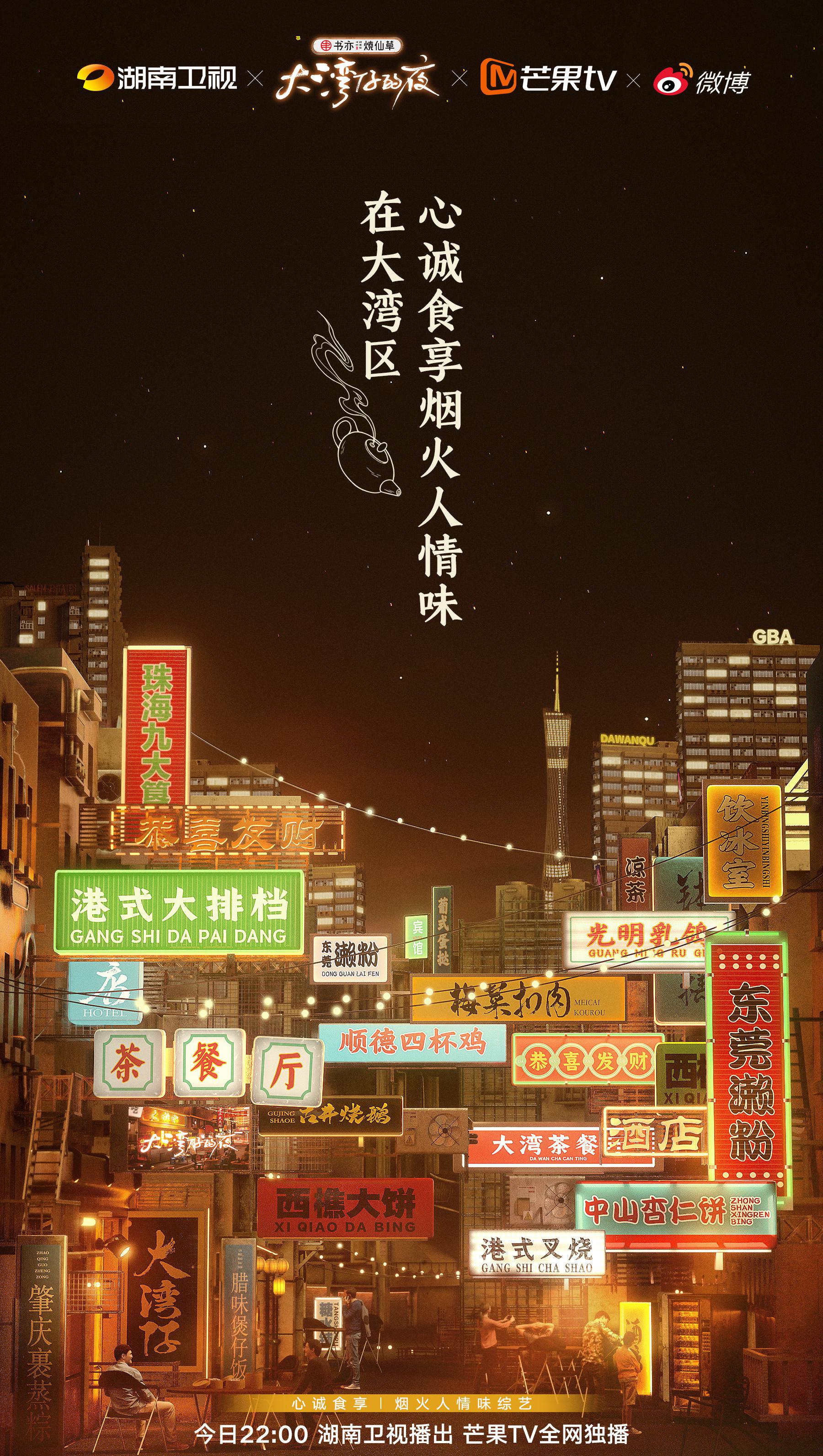 大湾仔的夜的海报-正式海报