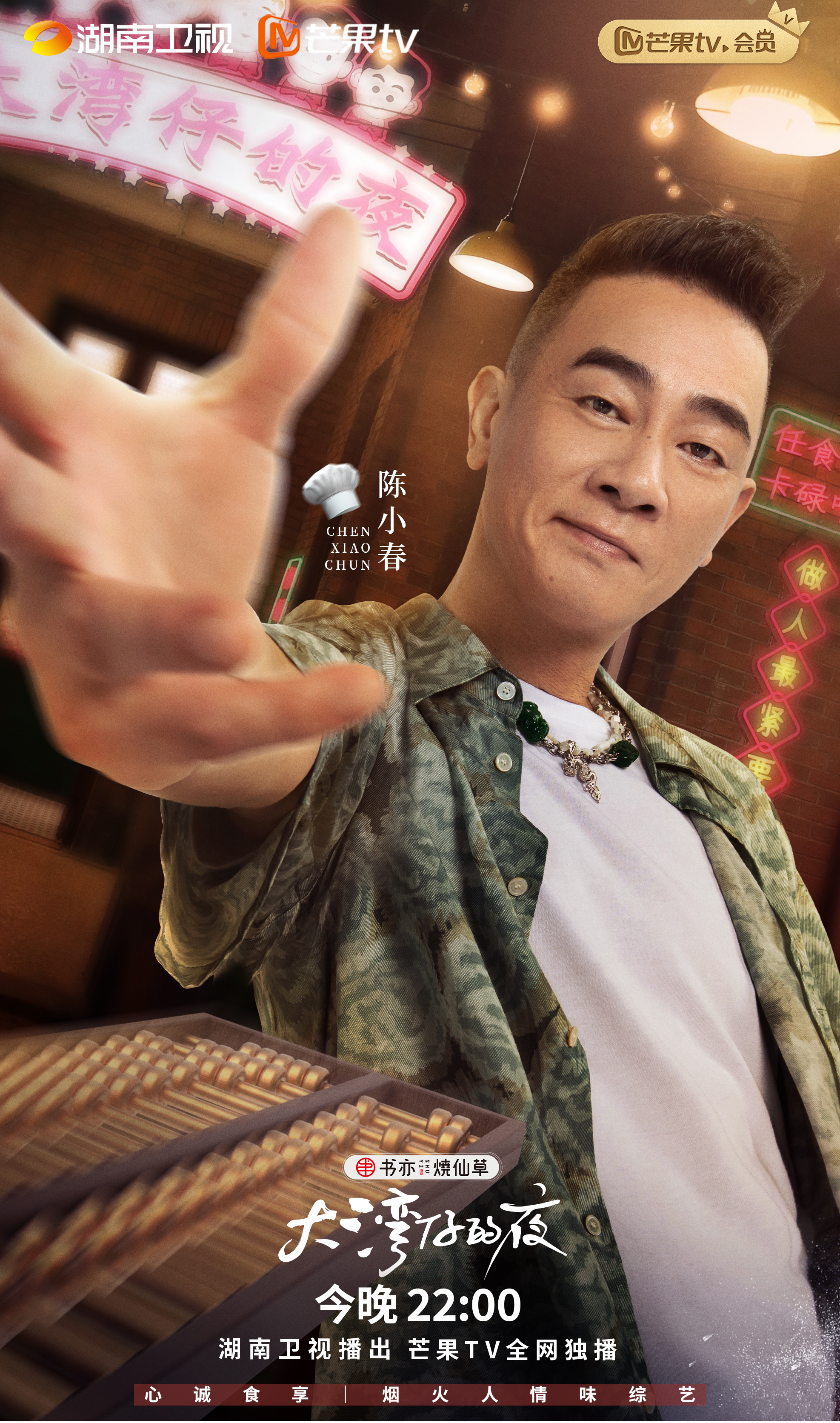 大湾仔的夜的海报-角色海报