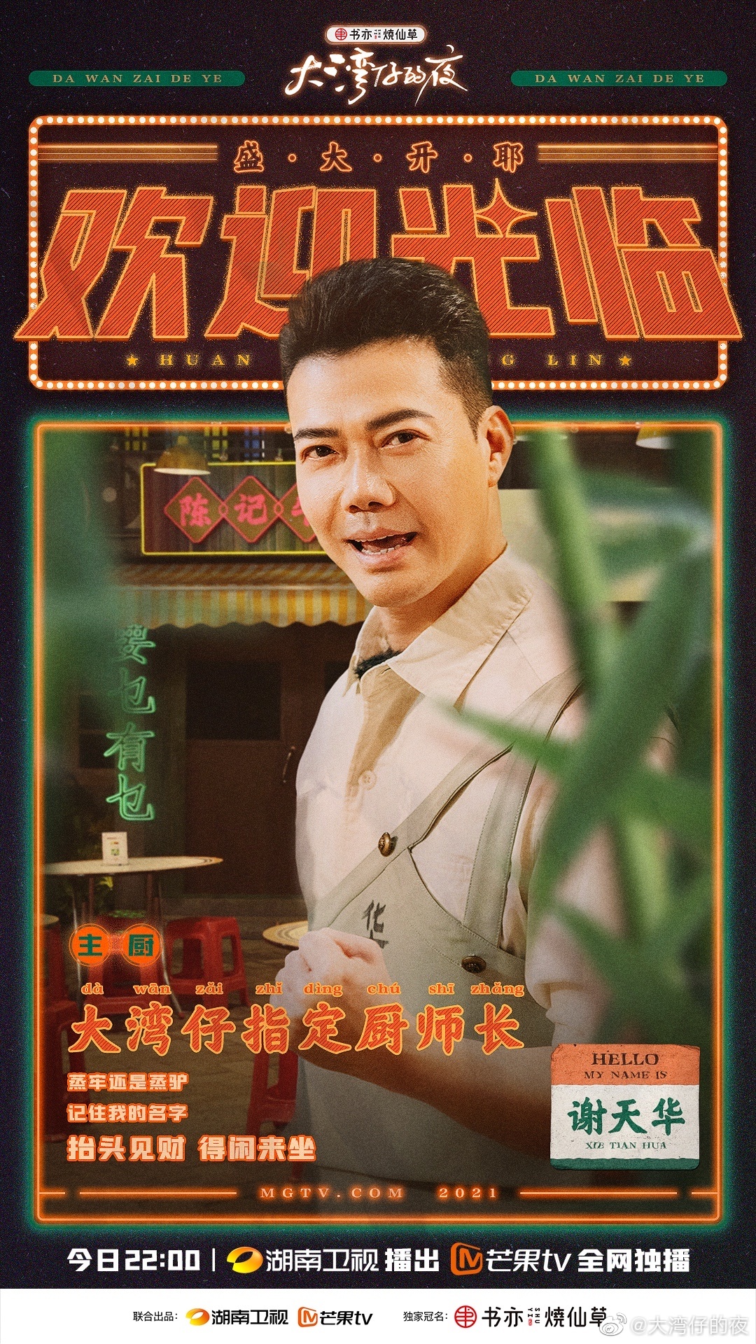 大湾仔的夜的海报-角色海报 中国大陆