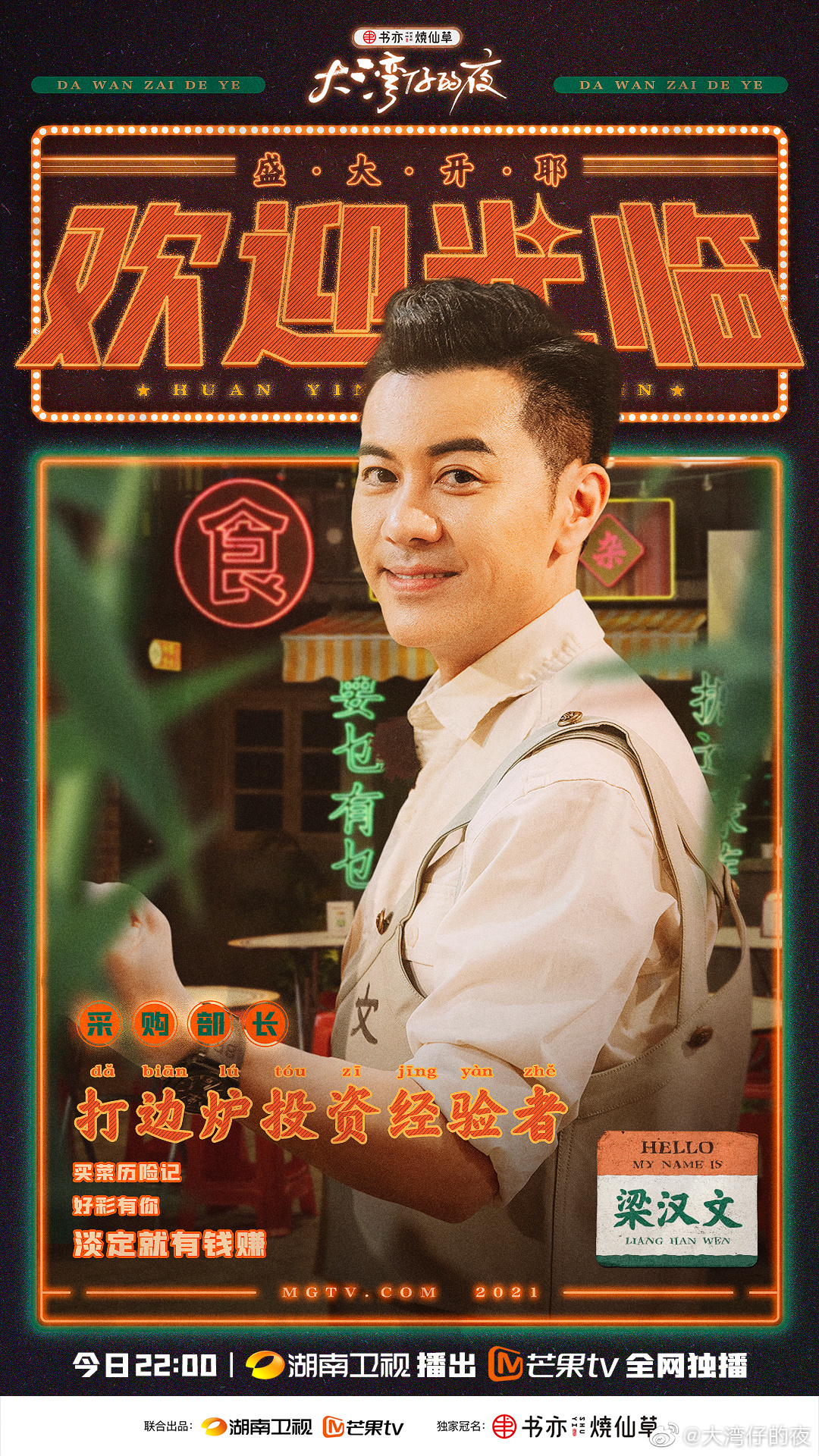 大湾仔的夜的海报-角色海报 中国大陆