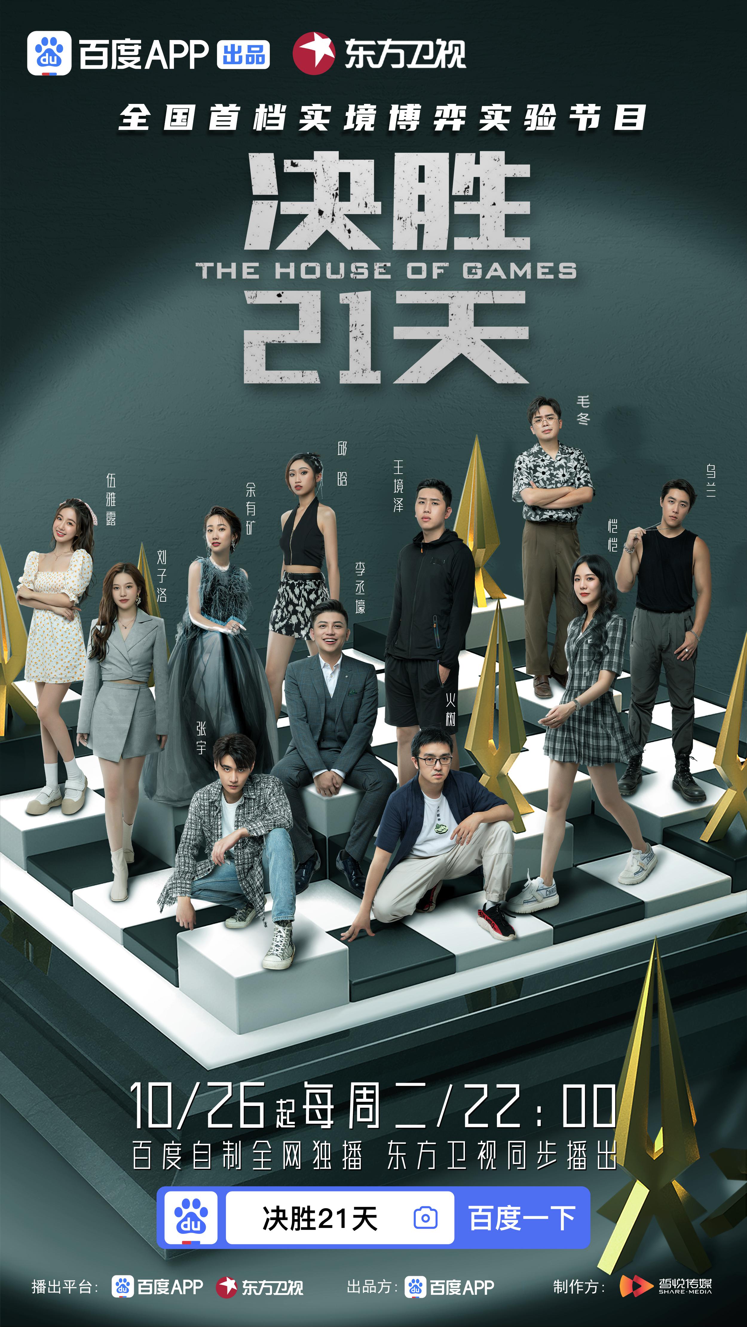 决胜21天的海报-正式海报