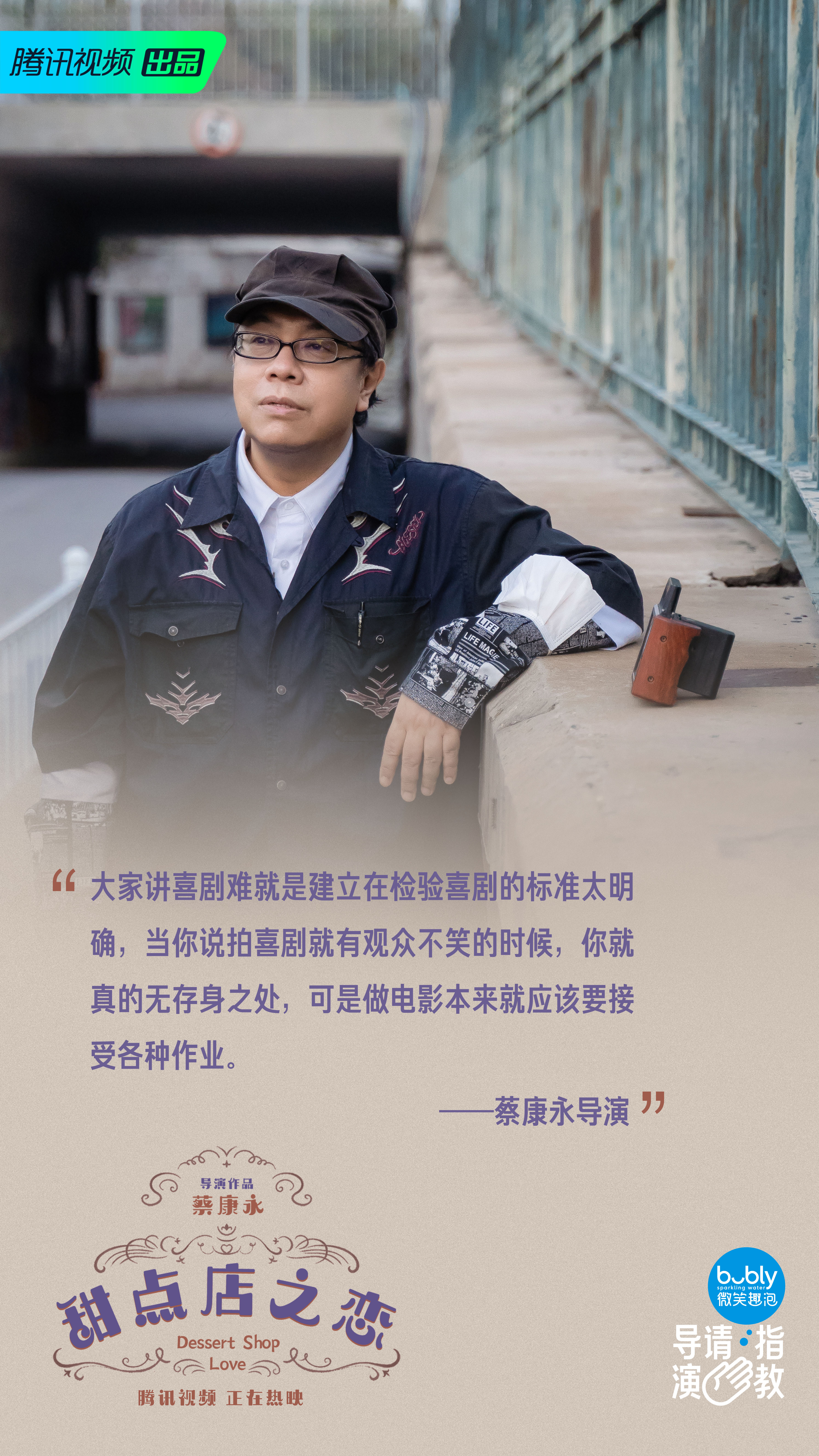 导演请指教的海报-其他海报 中国大陆