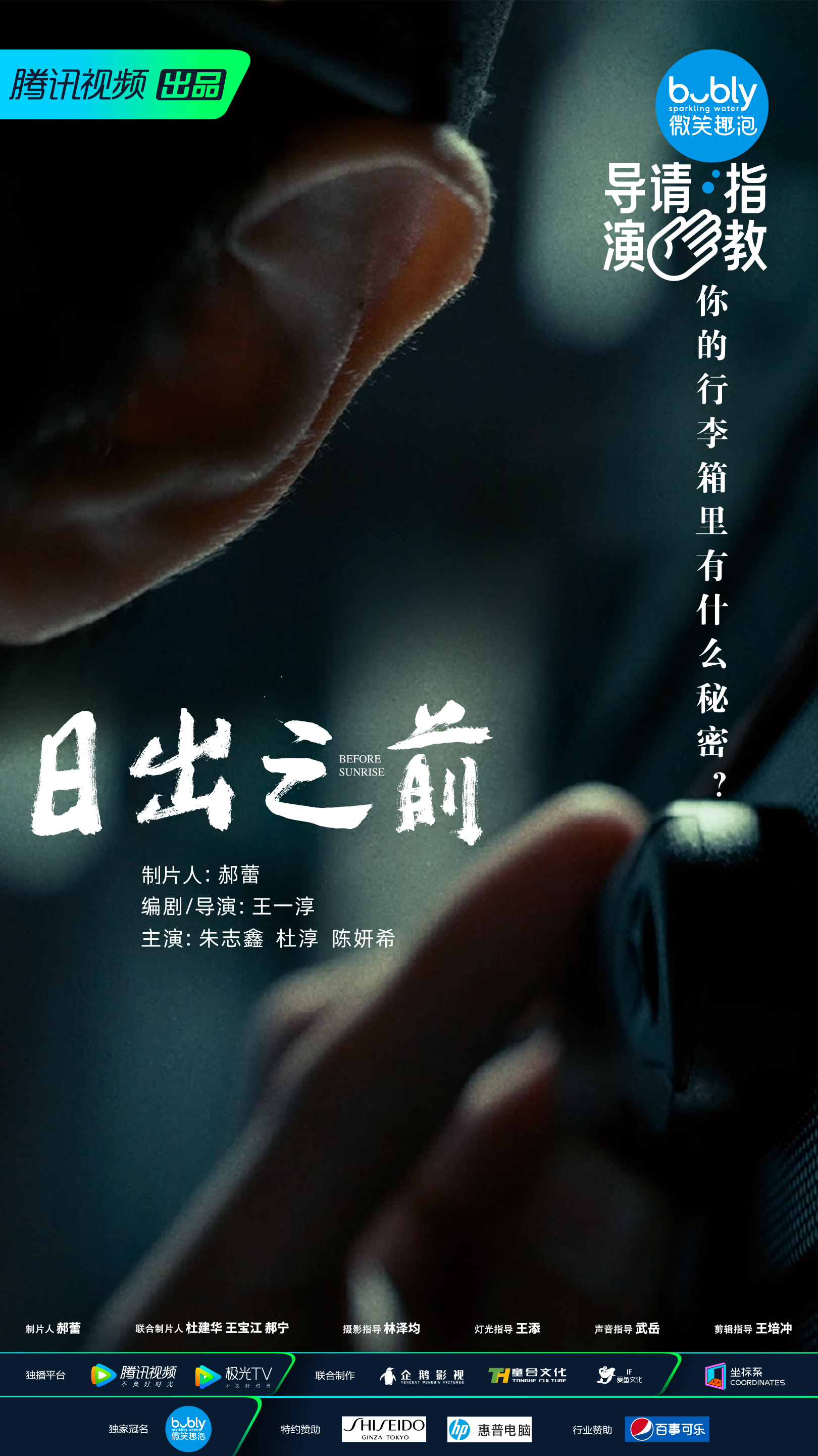 导演请指教的海报-正式海报 中国大陆