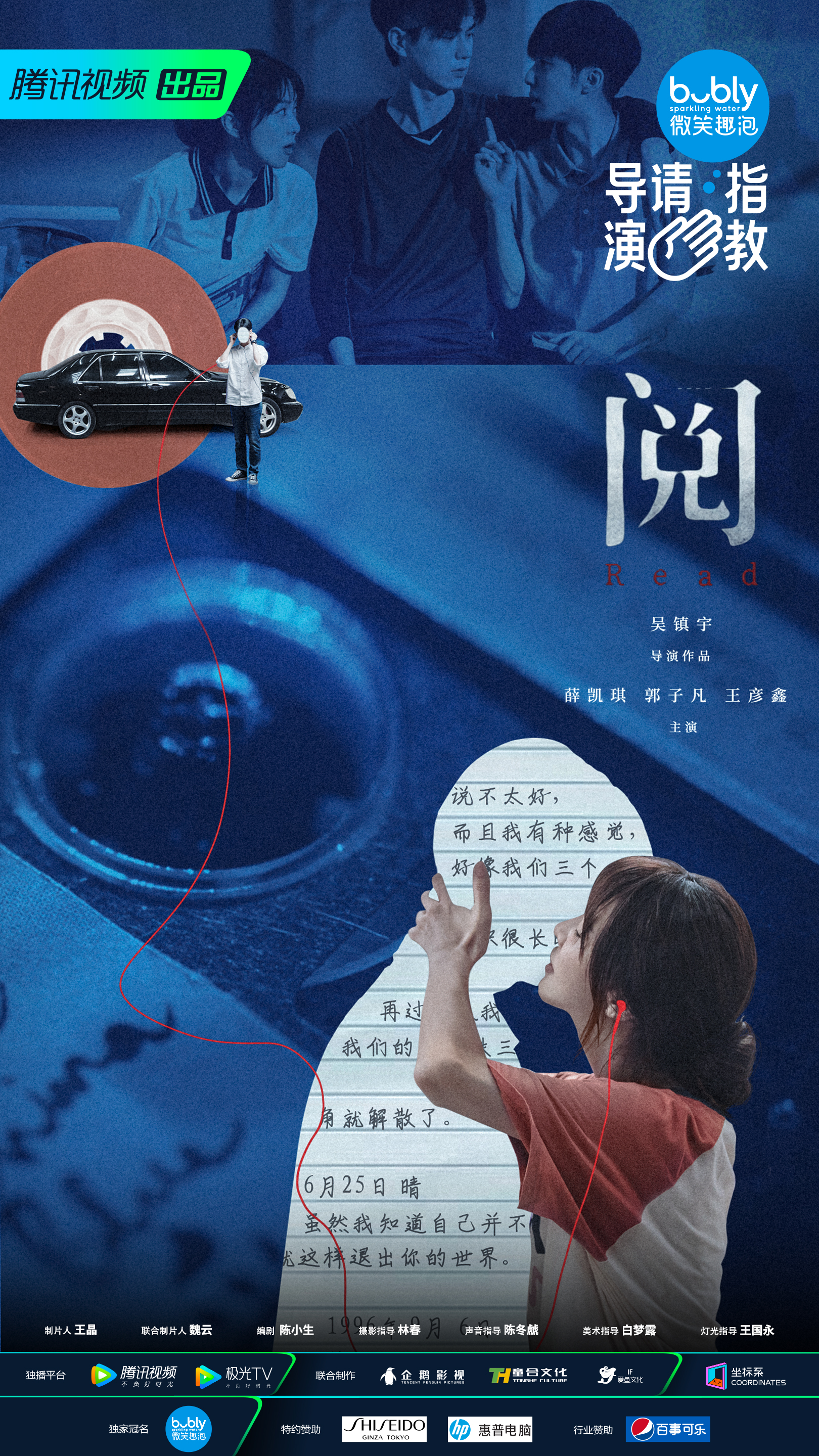 导演请指教的海报-正式海报 中国大陆