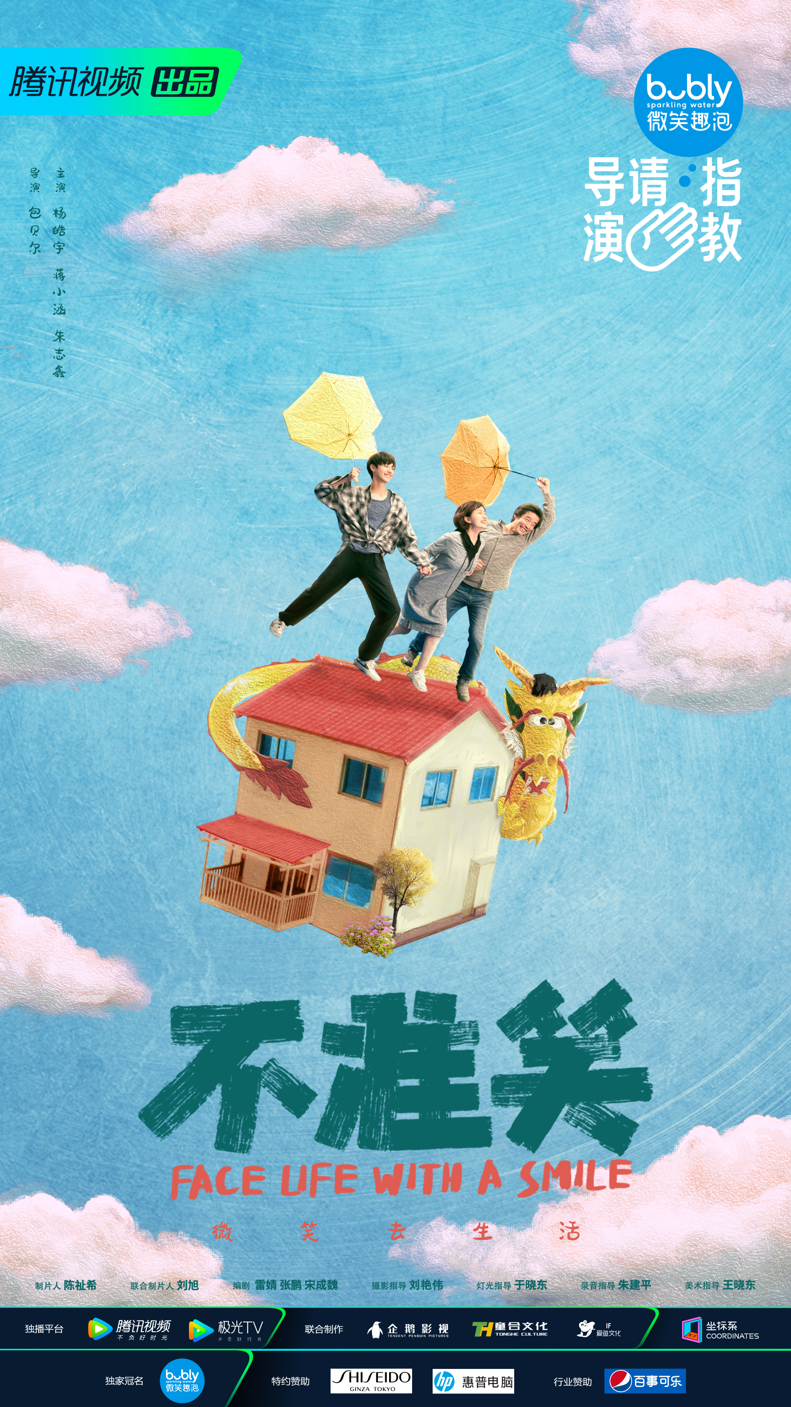 导演请指教的海报-正式海报 中国大陆
