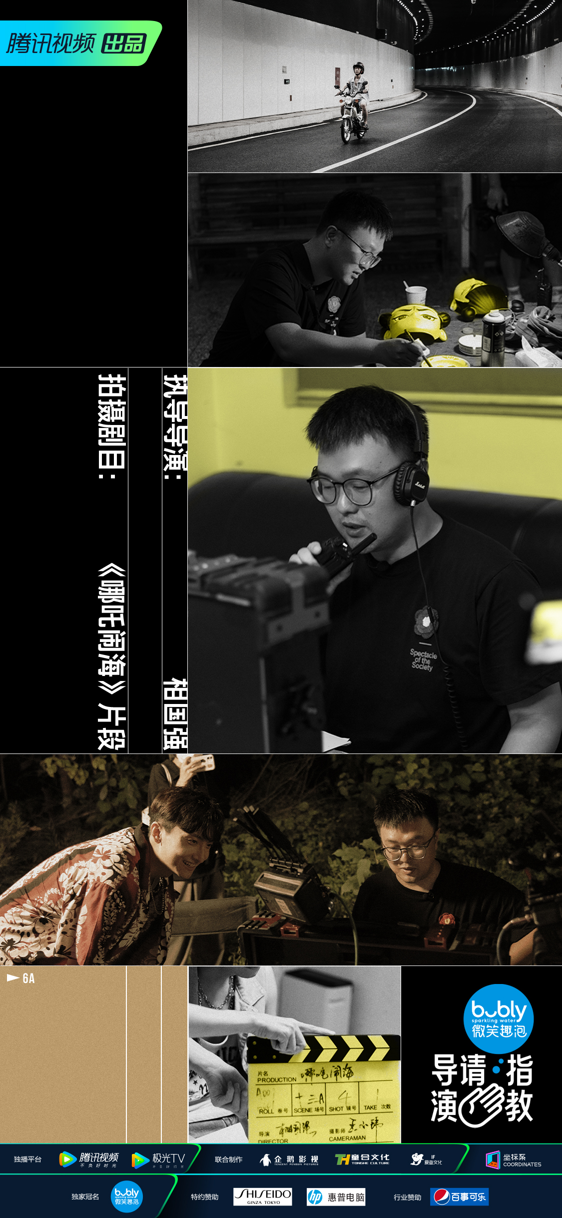 导演请指教的海报-角色海报