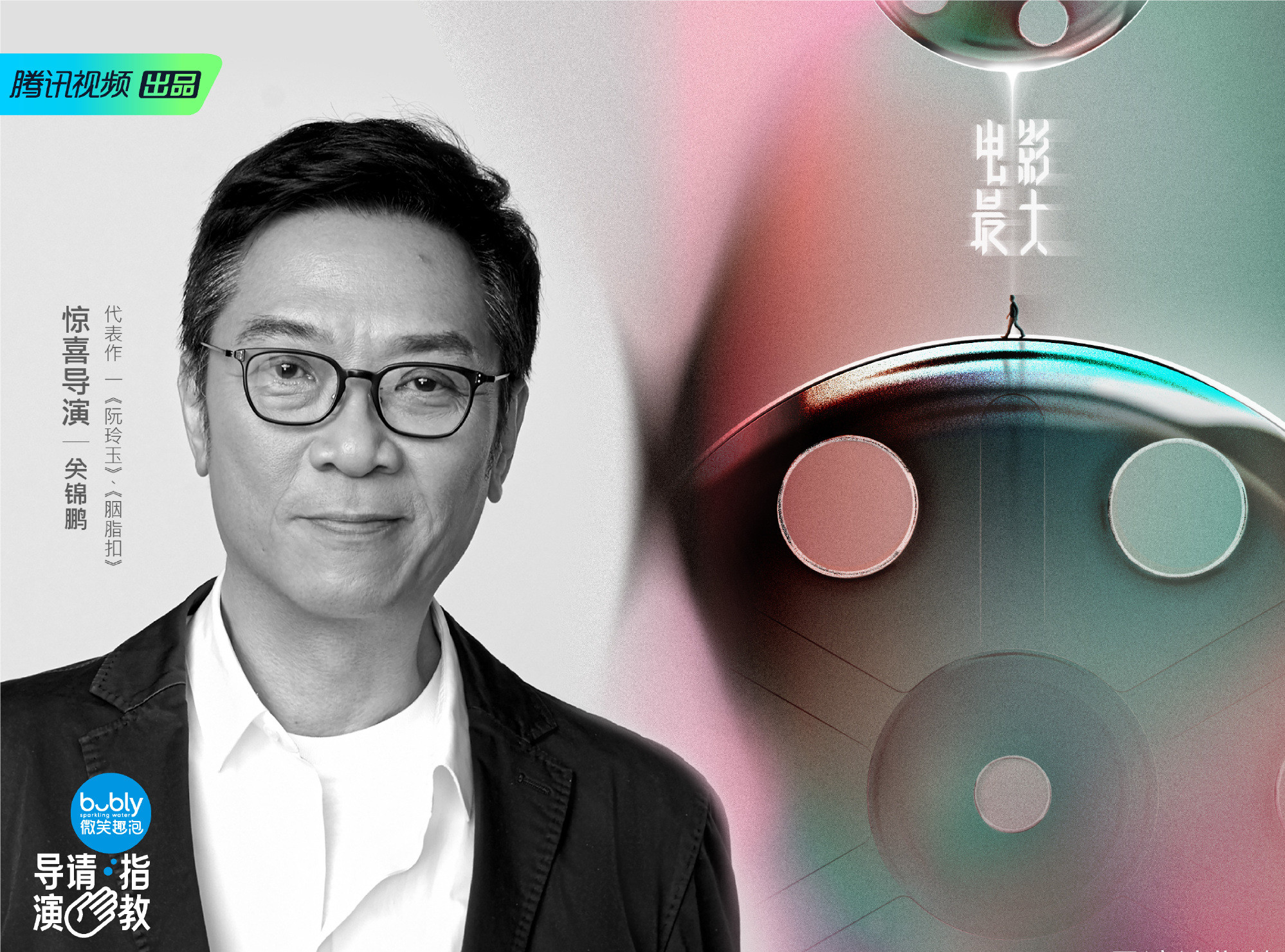 导演请指教的海报-角色海报 中国大陆