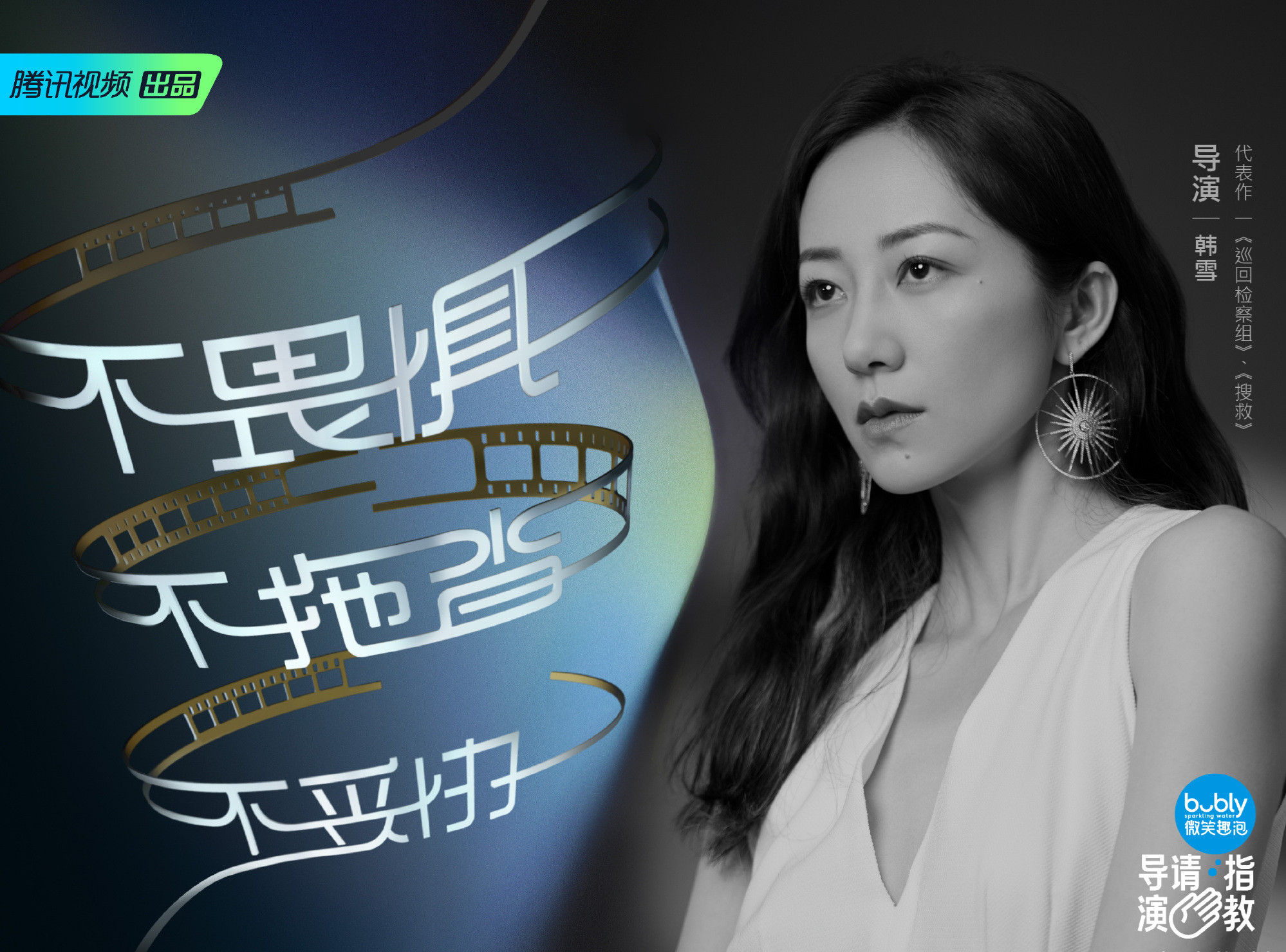 导演请指教的海报-角色海报 中国大陆