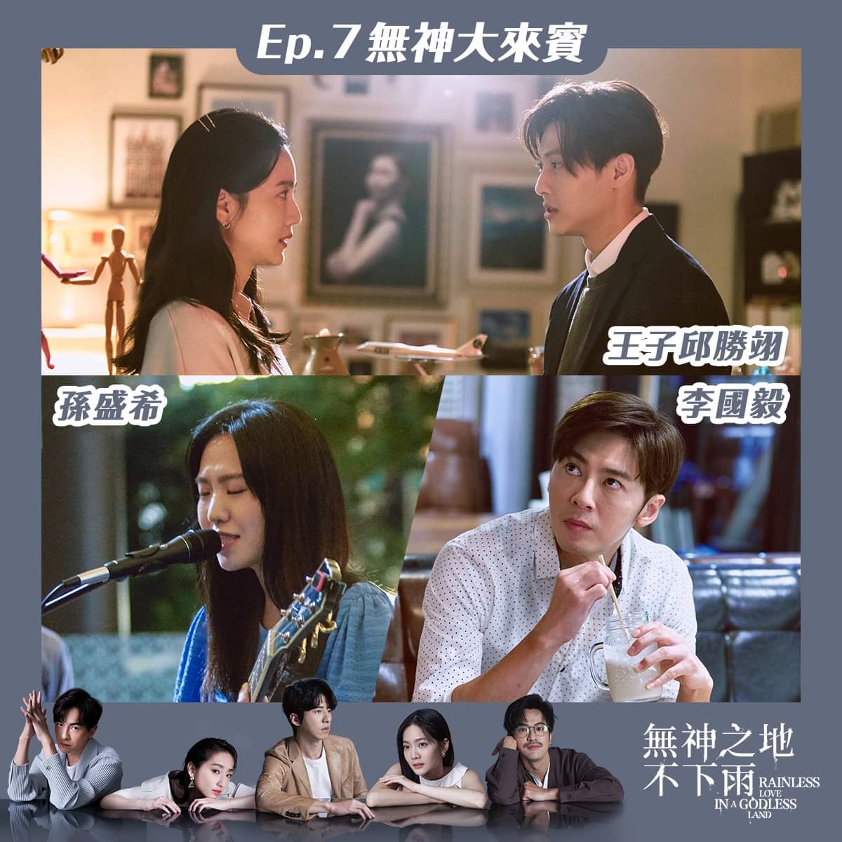 无神之地不下雨的海报-角色海报 中国台湾