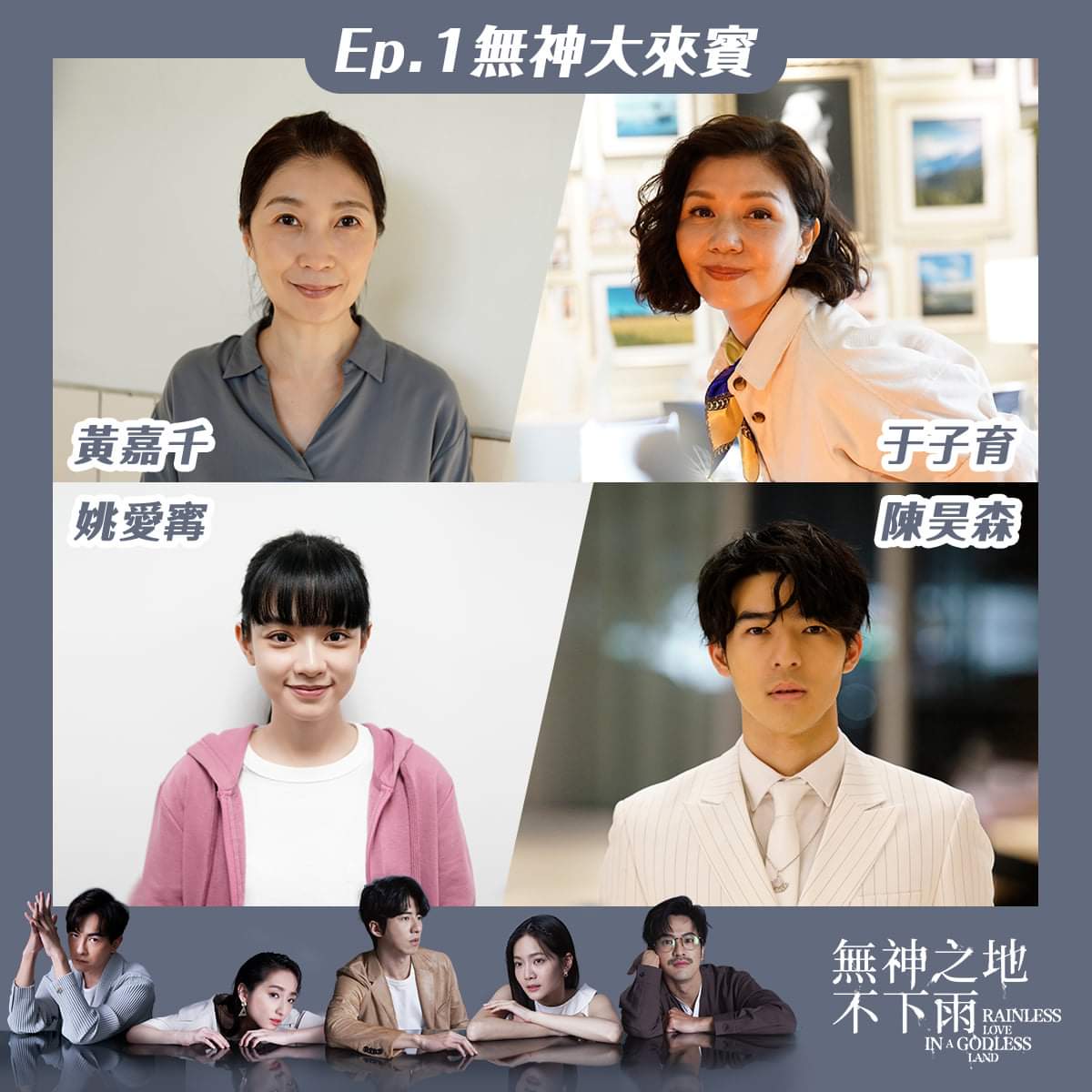 无神之地不下雨的海报-角色海报 中国台湾